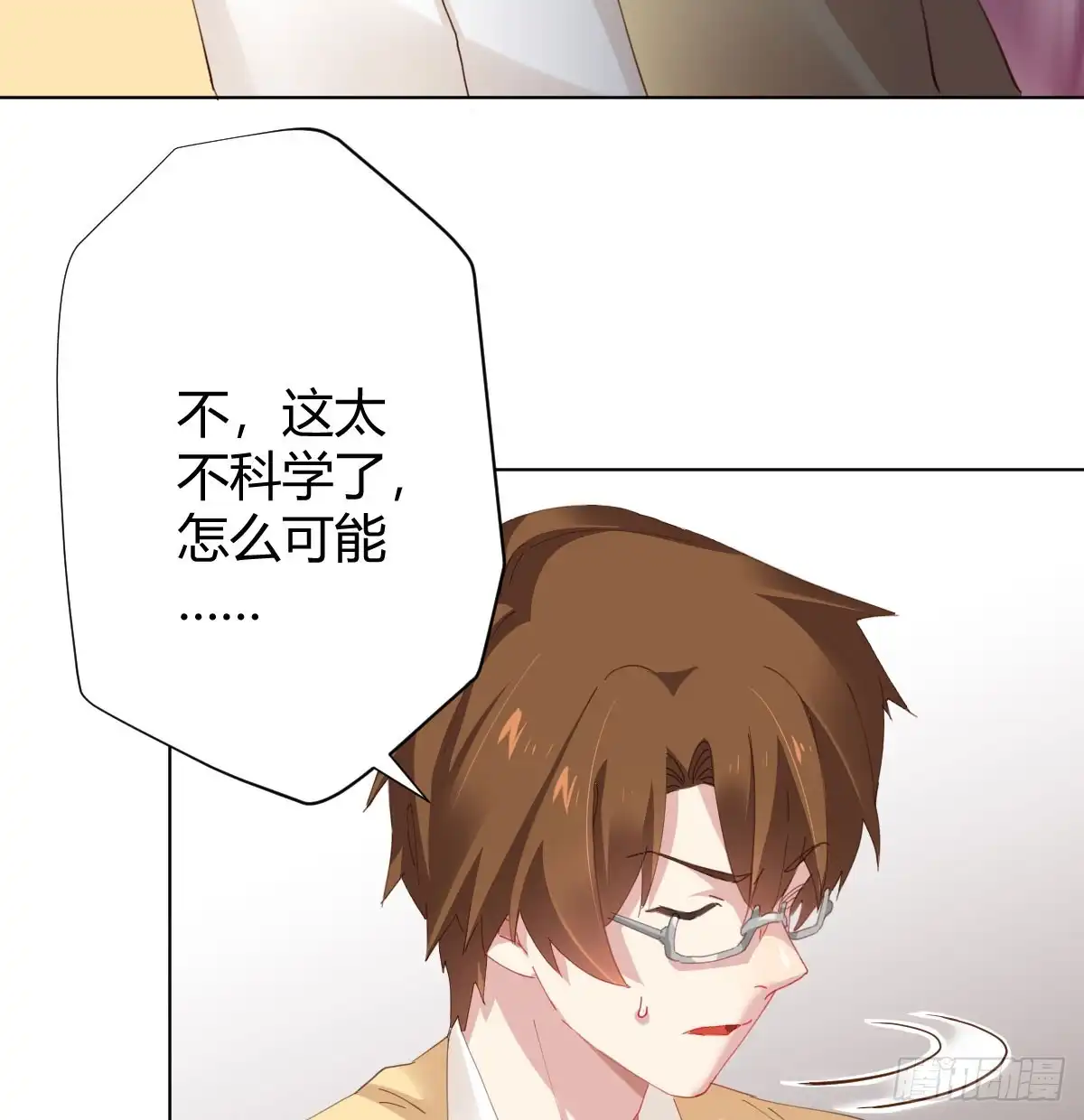 《快从我身上下去！》第75话-不速之客 第45页