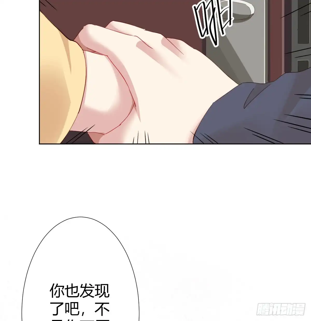 《快从我身上下去！》第75话-不速之客 第16页