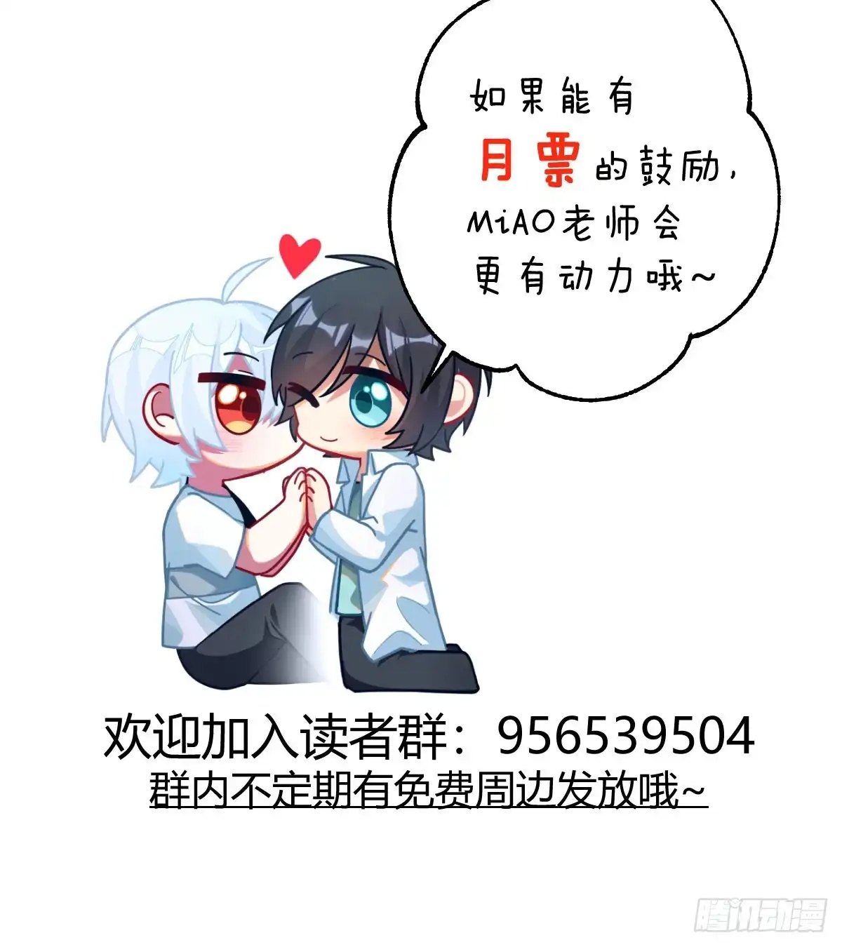 《快从我身上下去！》第75话-不速之客 第58页
