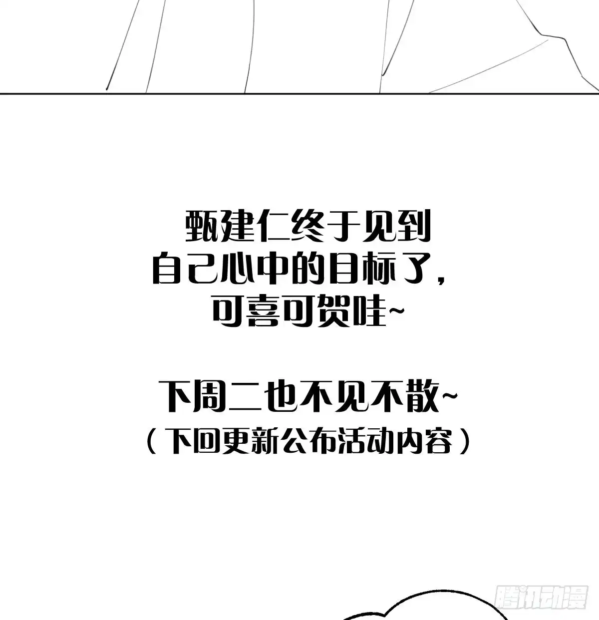 《快从我身上下去！》第75话-不速之客 第57页