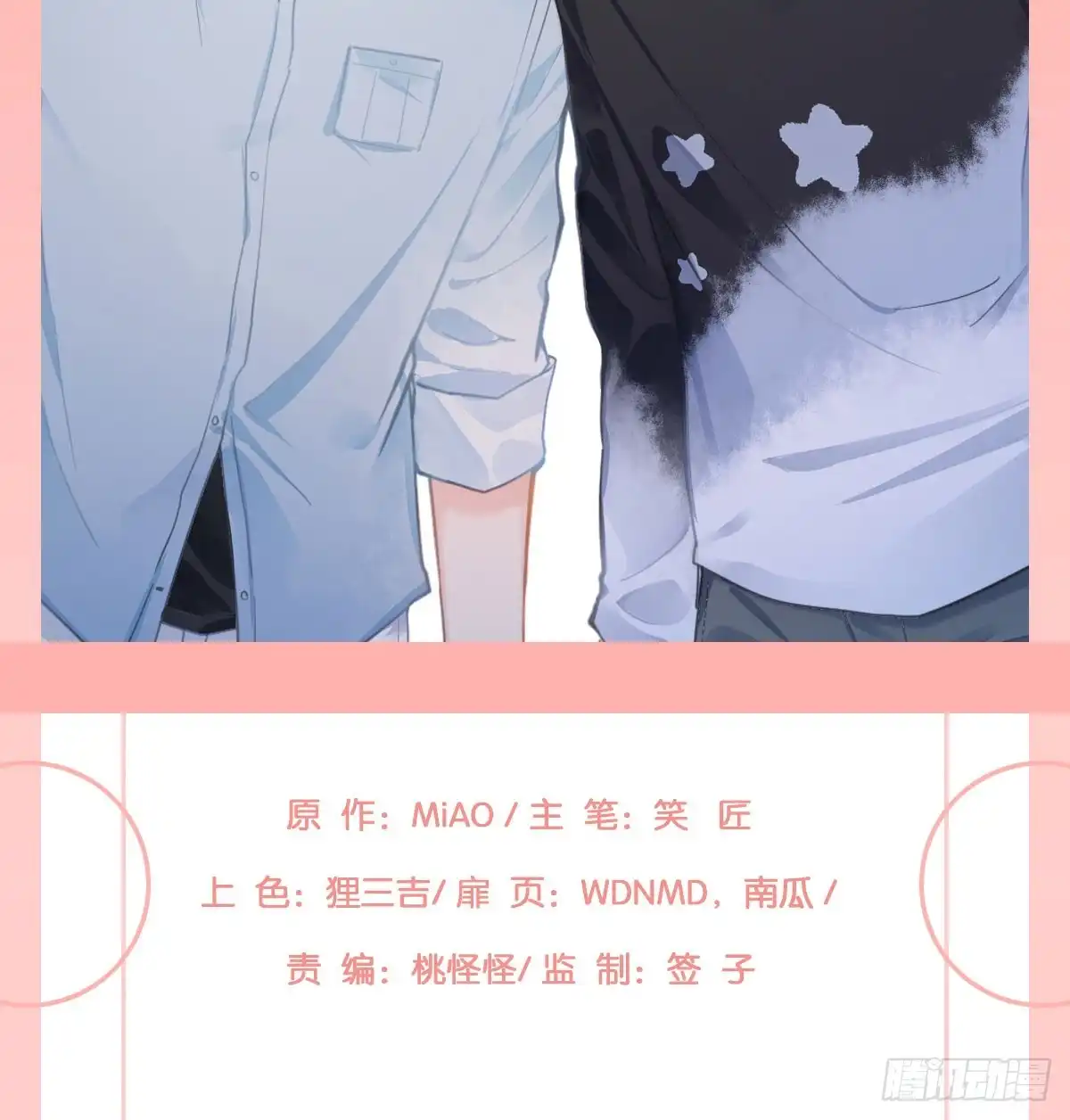 《快从我身上下去！》第76话-引魂入室 第2页