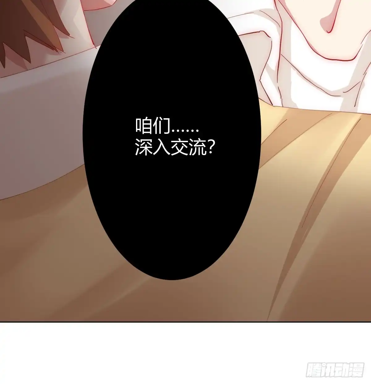 《快从我身上下去！》第76话-引魂入室 第19页
