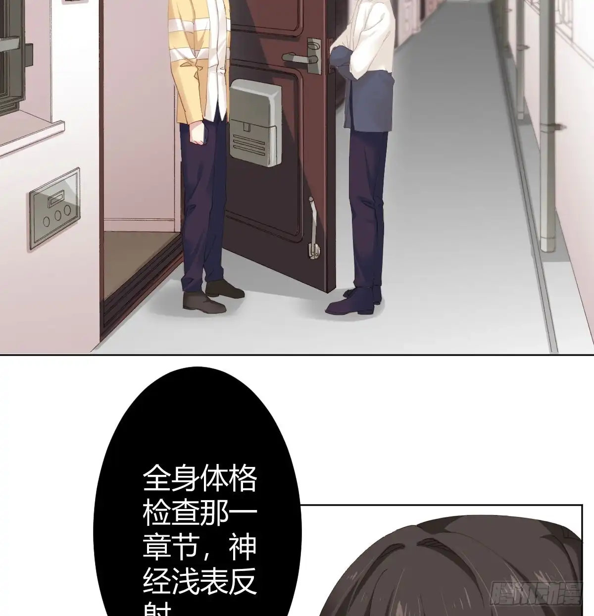 《快从我身上下去！》第76话-引魂入室 第4页