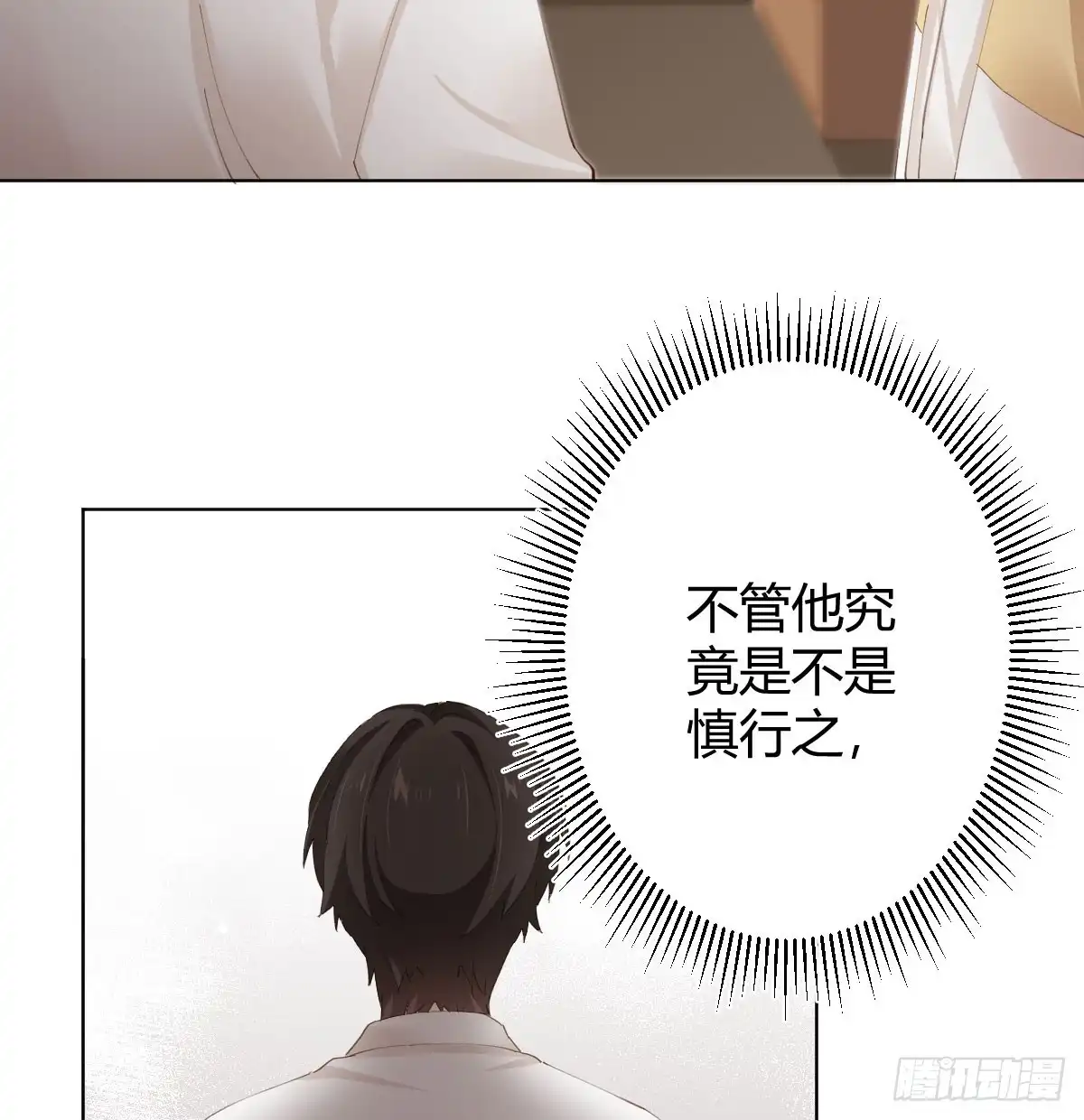 《快从我身上下去！》第76话-引魂入室 第23页