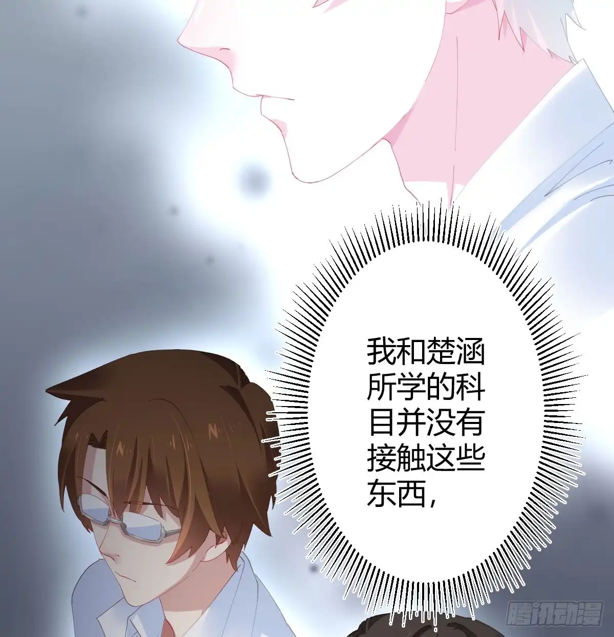 《快从我身上下去！》第76话-引魂入室 第8页