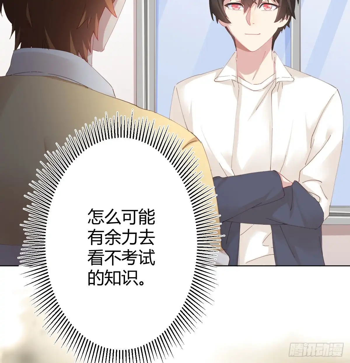《快从我身上下去！》第76话-引魂入室 第11页