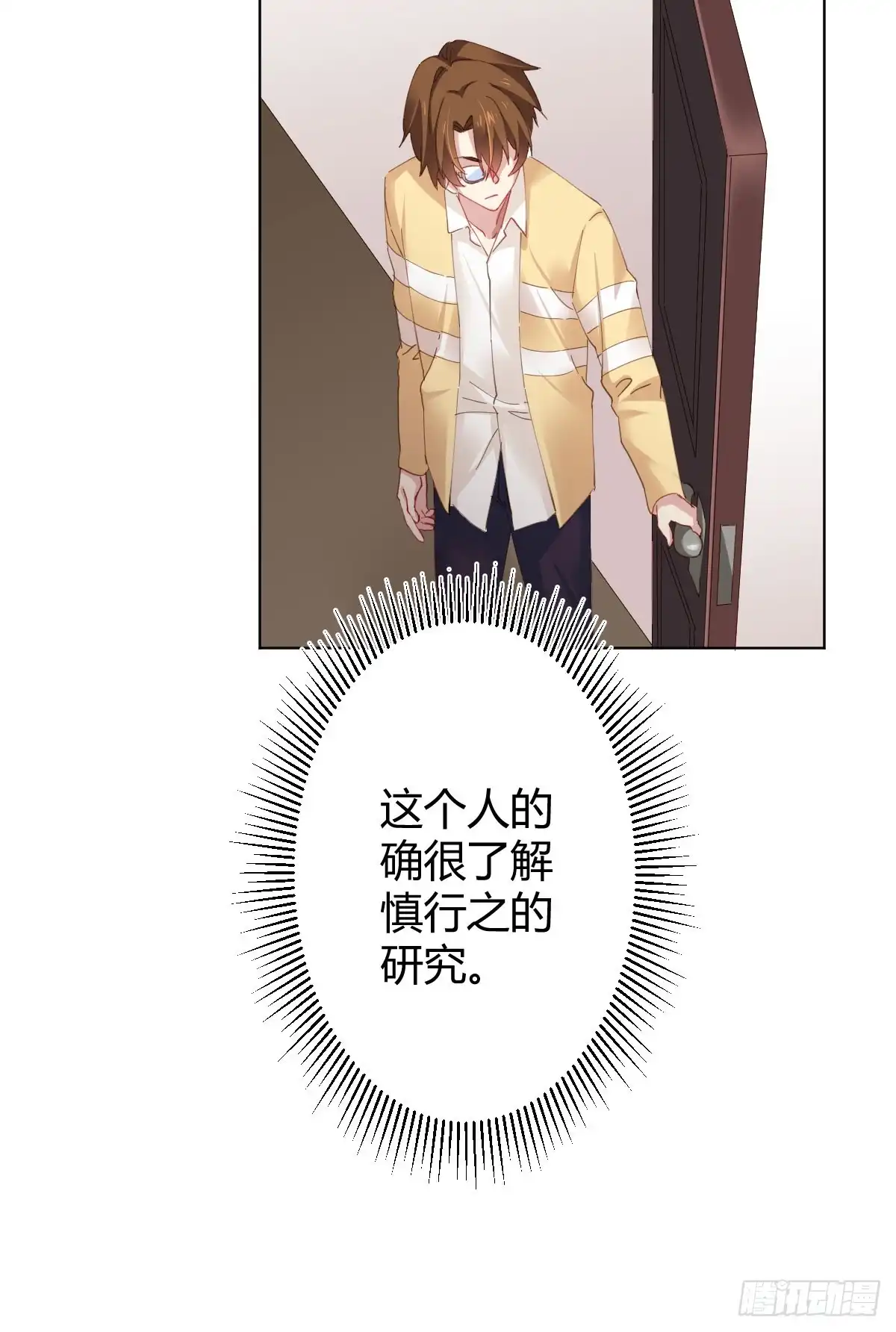 《快从我身上下去！》第76话-引魂入室 第25页