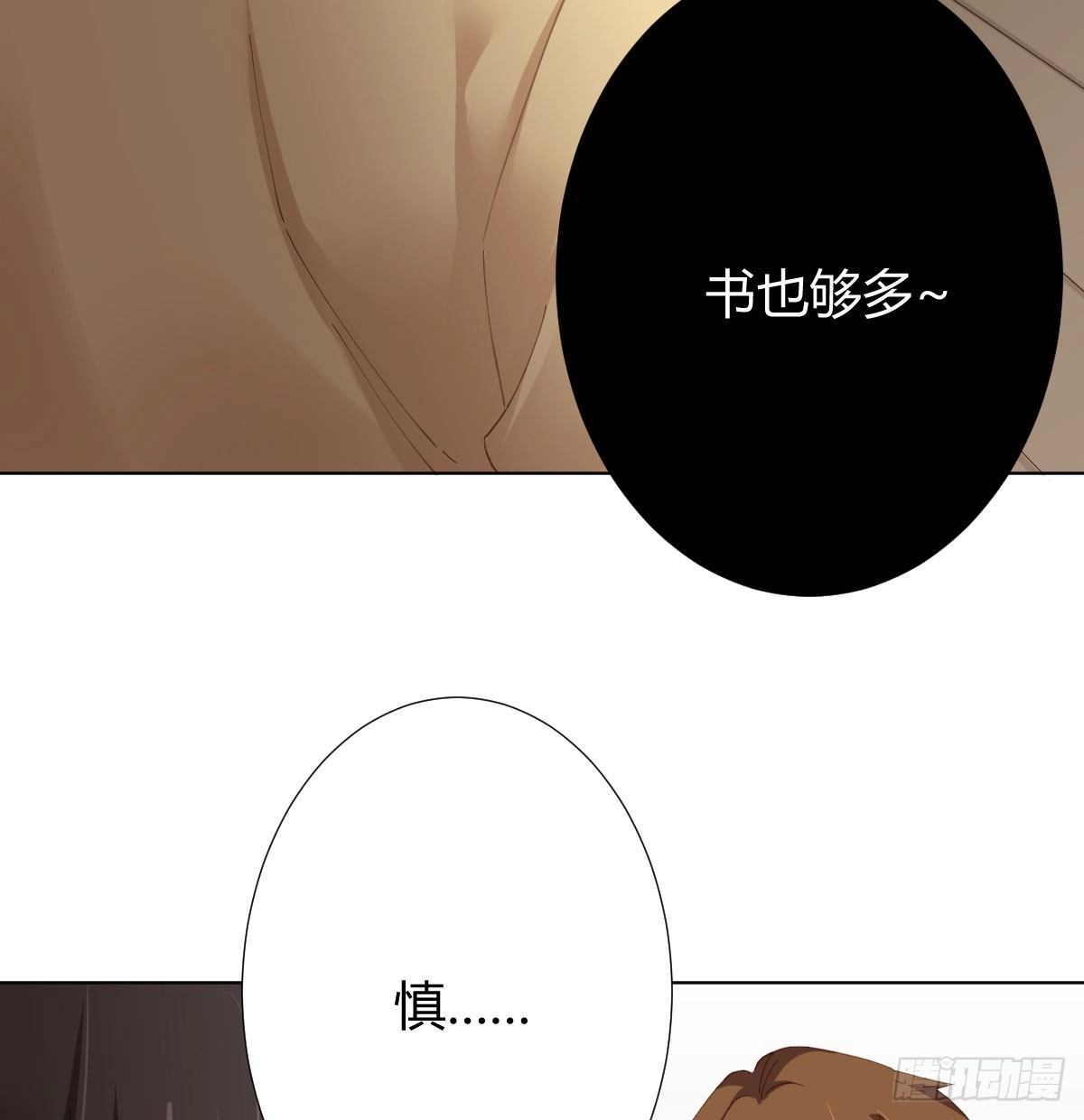 《快从我身上下去！》第76话-引魂入室 第32页