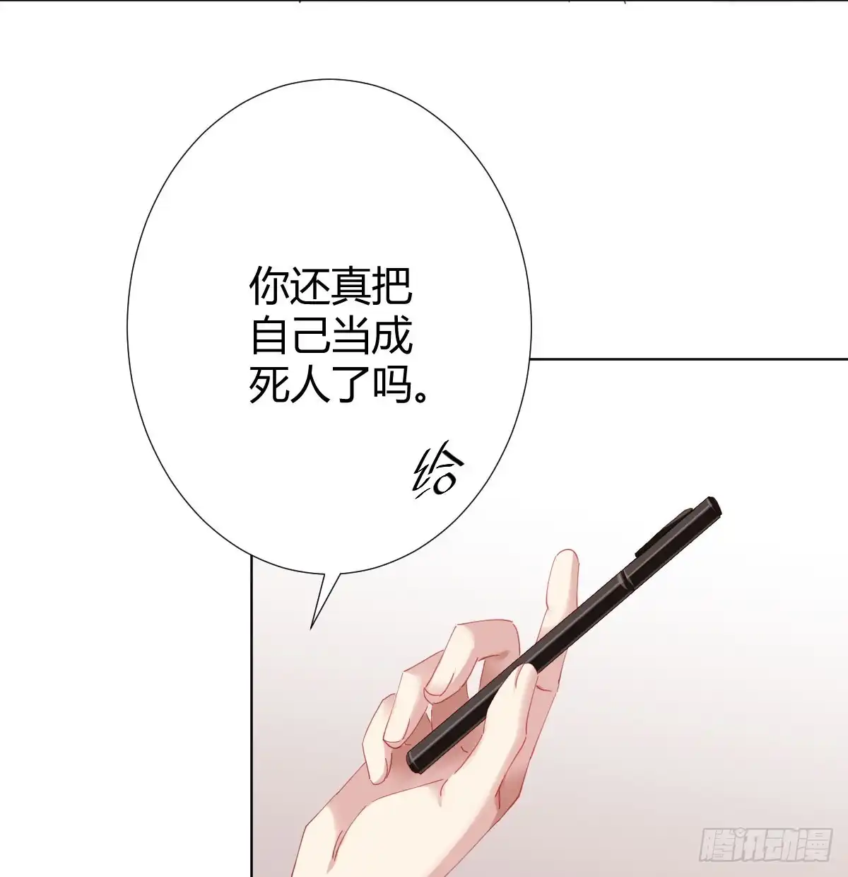 《快从我身上下去！》第76话-引魂入室 第43页