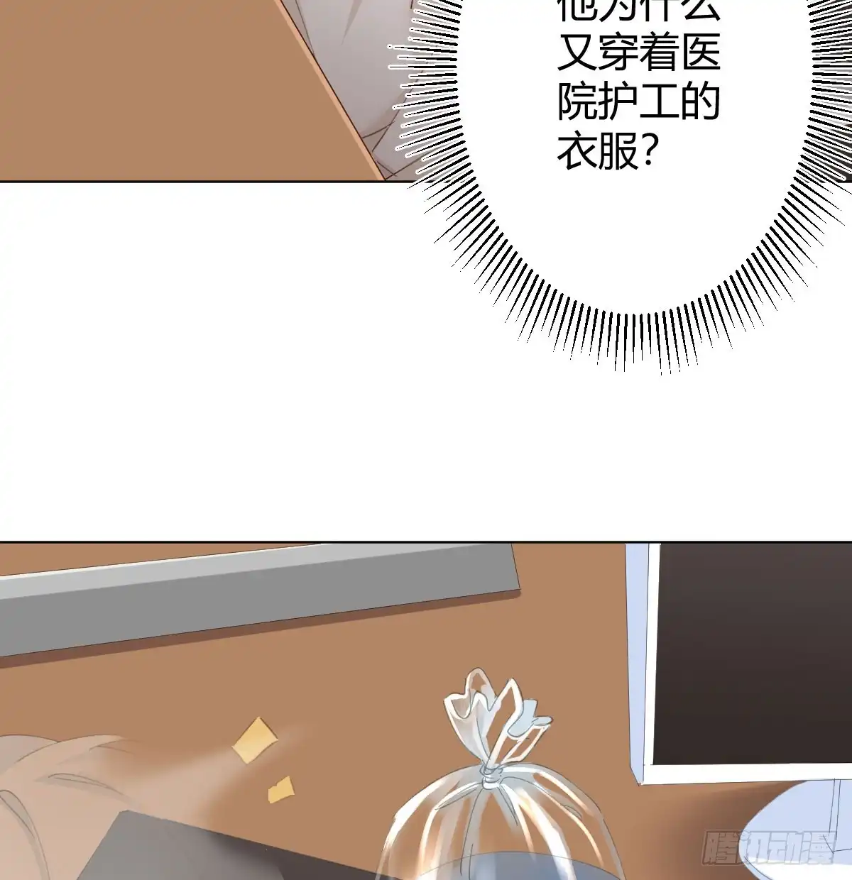 《快从我身上下去！》第77话-迷局 第53页