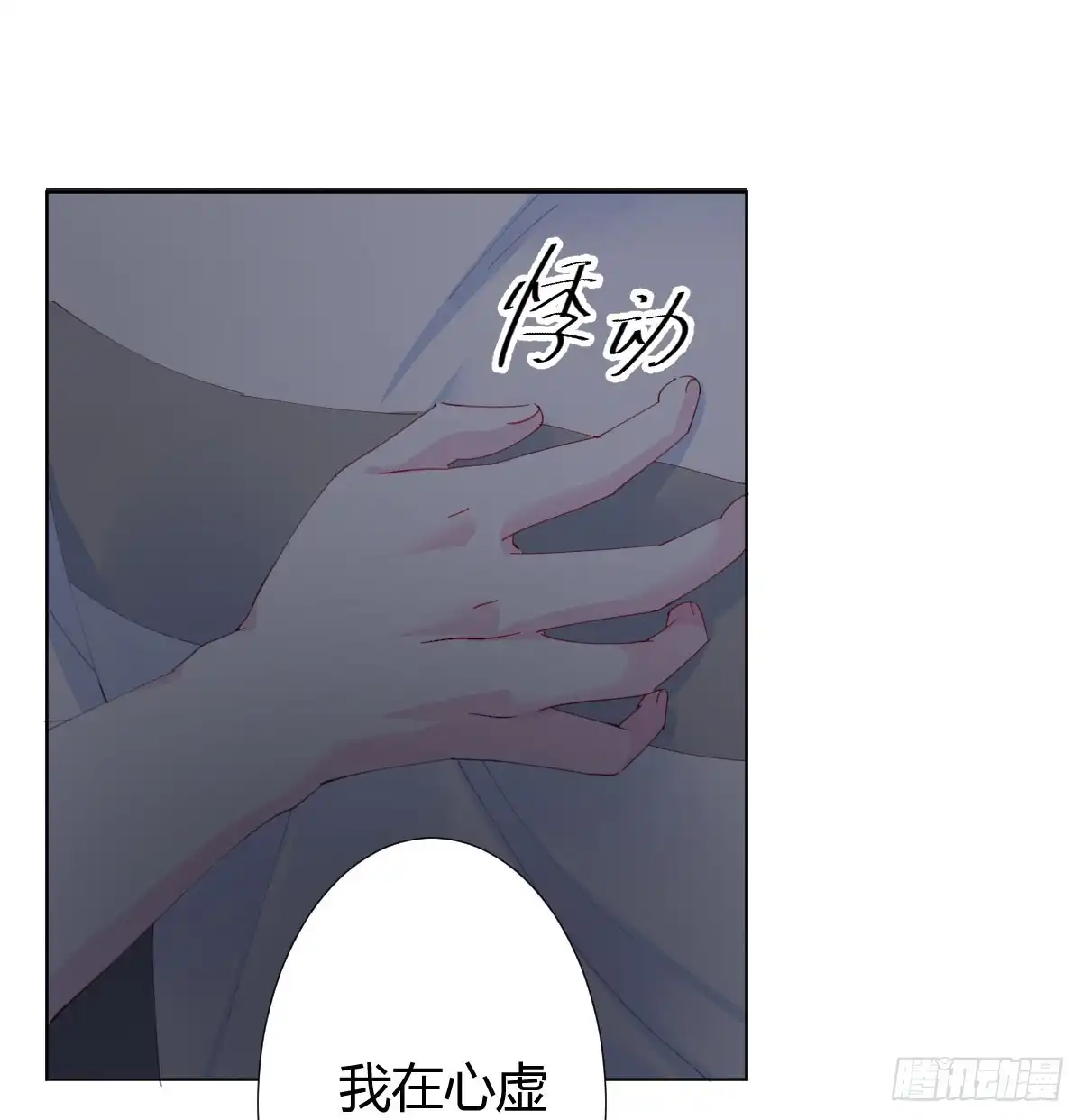 《快从我身上下去！》第77话-迷局 第20页