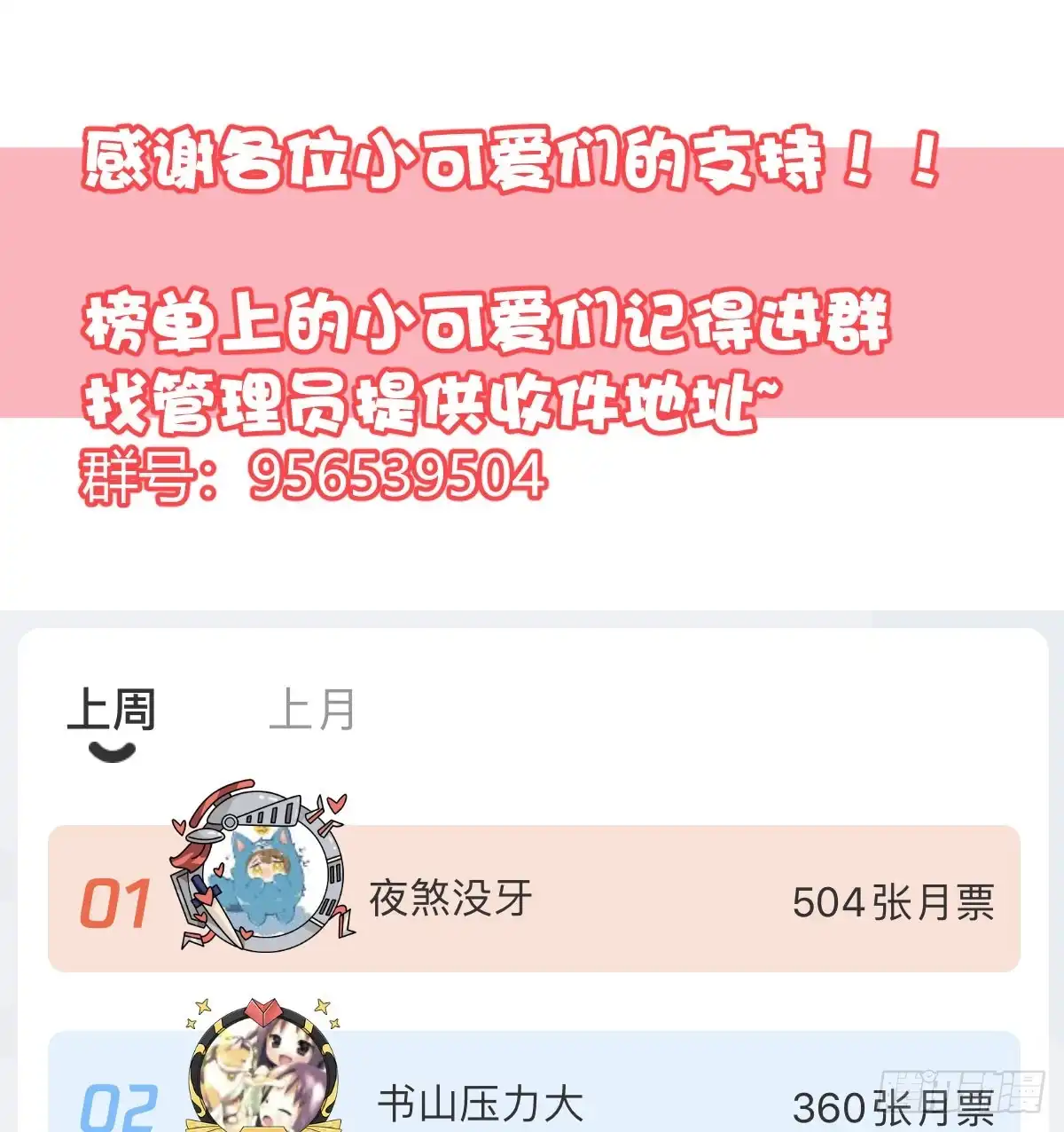 《快从我身上下去！》第77话-迷局 第73页