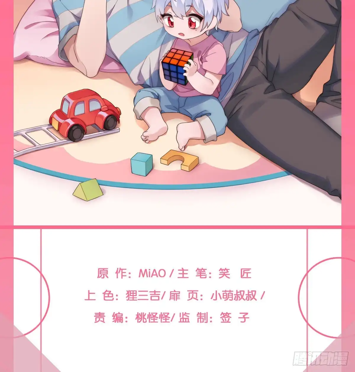 《快从我身上下去！》第77话-迷局 第2页