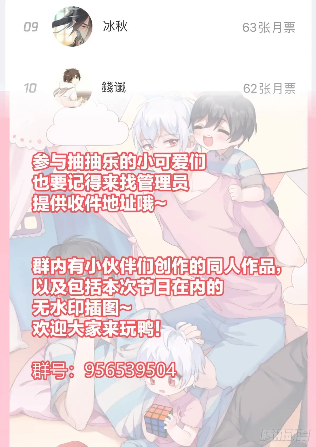 《快从我身上下去！》第77话-迷局 第75页