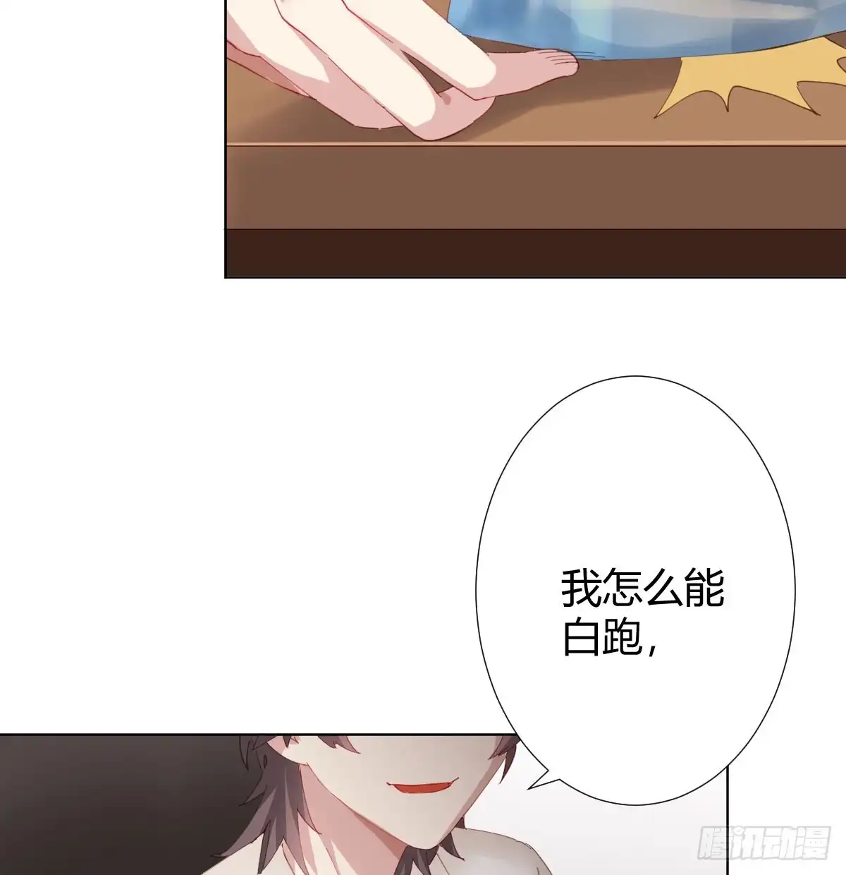 《快从我身上下去！》第77话-迷局 第43页
