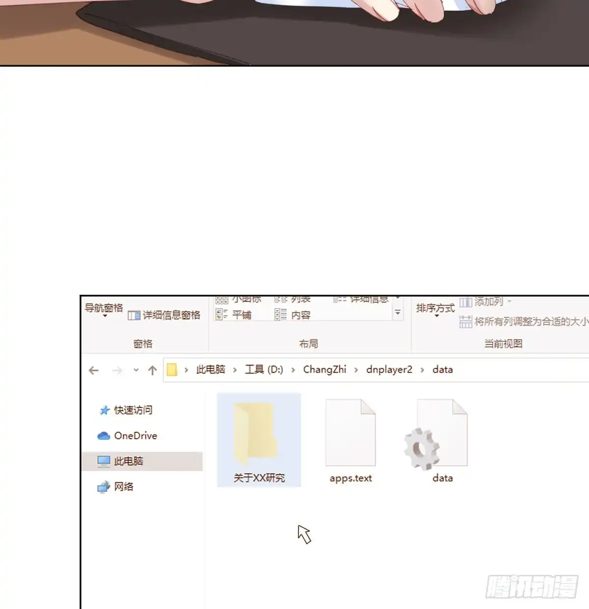 《快从我身上下去！》第77话-迷局 第48页