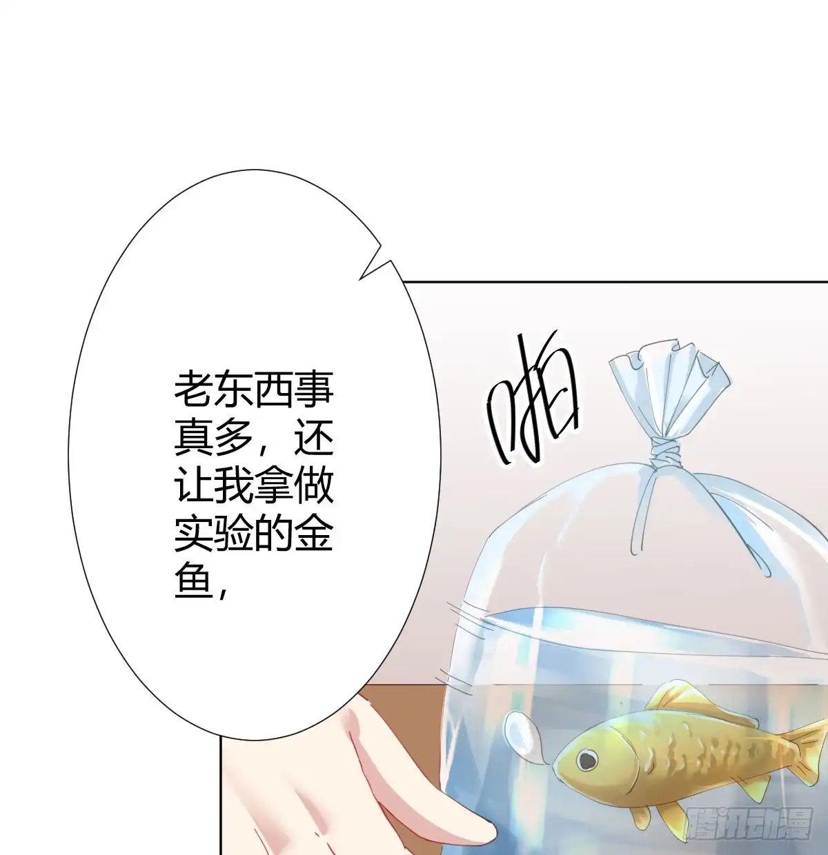《快从我身上下去！》第77话-迷局 第42页