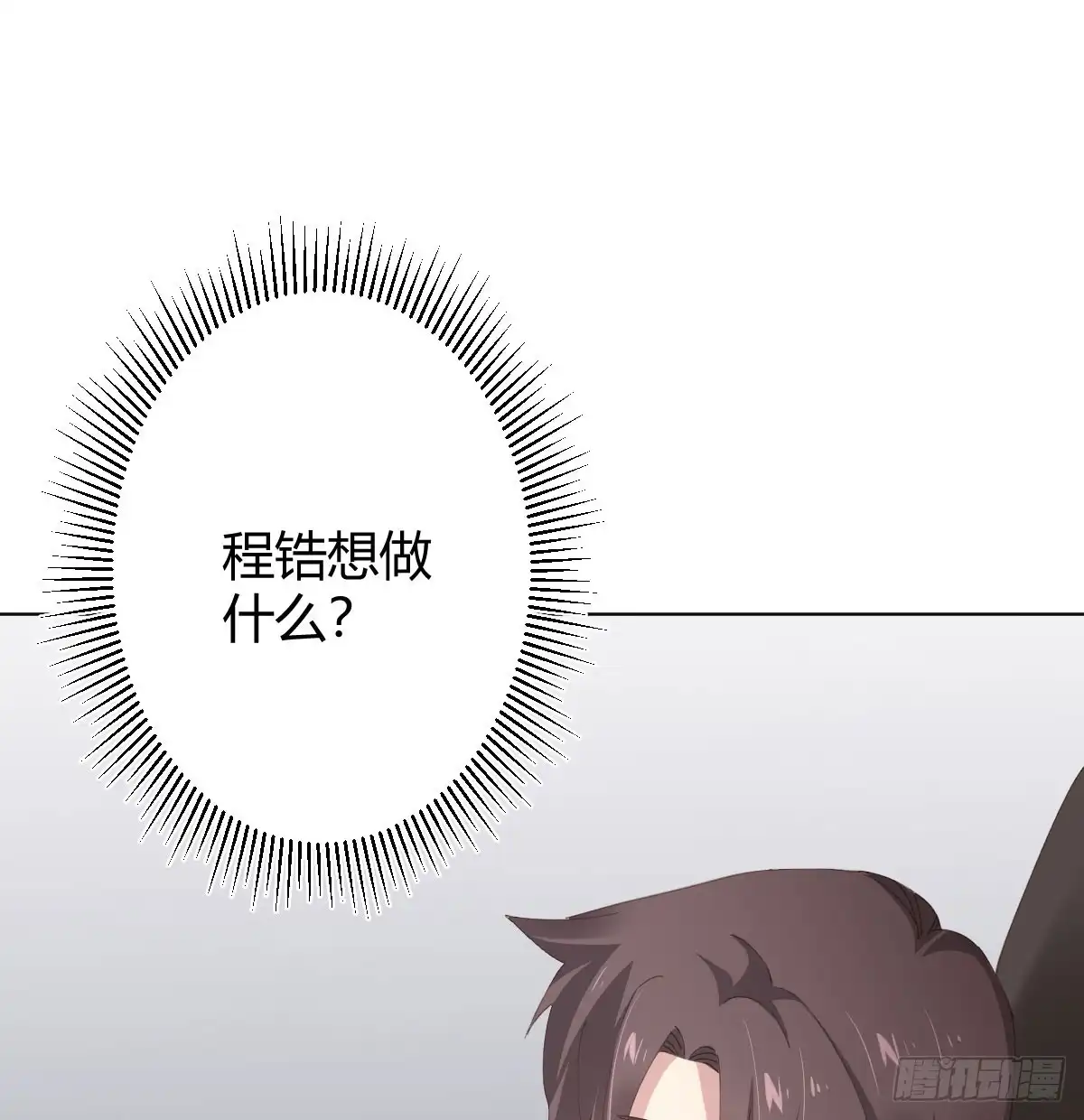 《快从我身上下去！》第77话-迷局 第51页