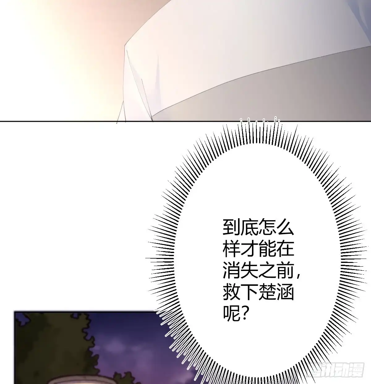 《快从我身上下去！》第77话-迷局 第7页