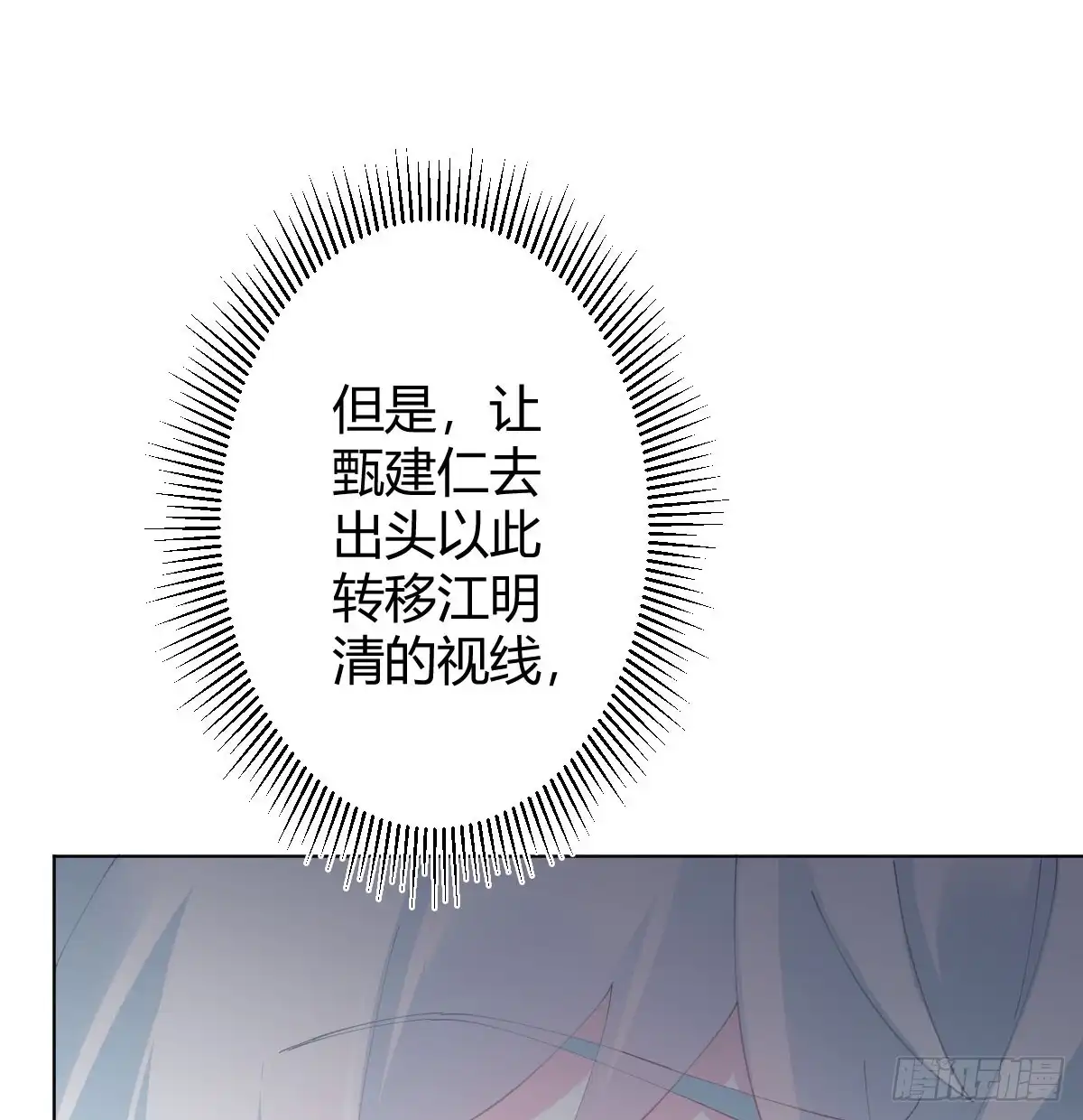 《快从我身上下去！》第77话-迷局 第9页