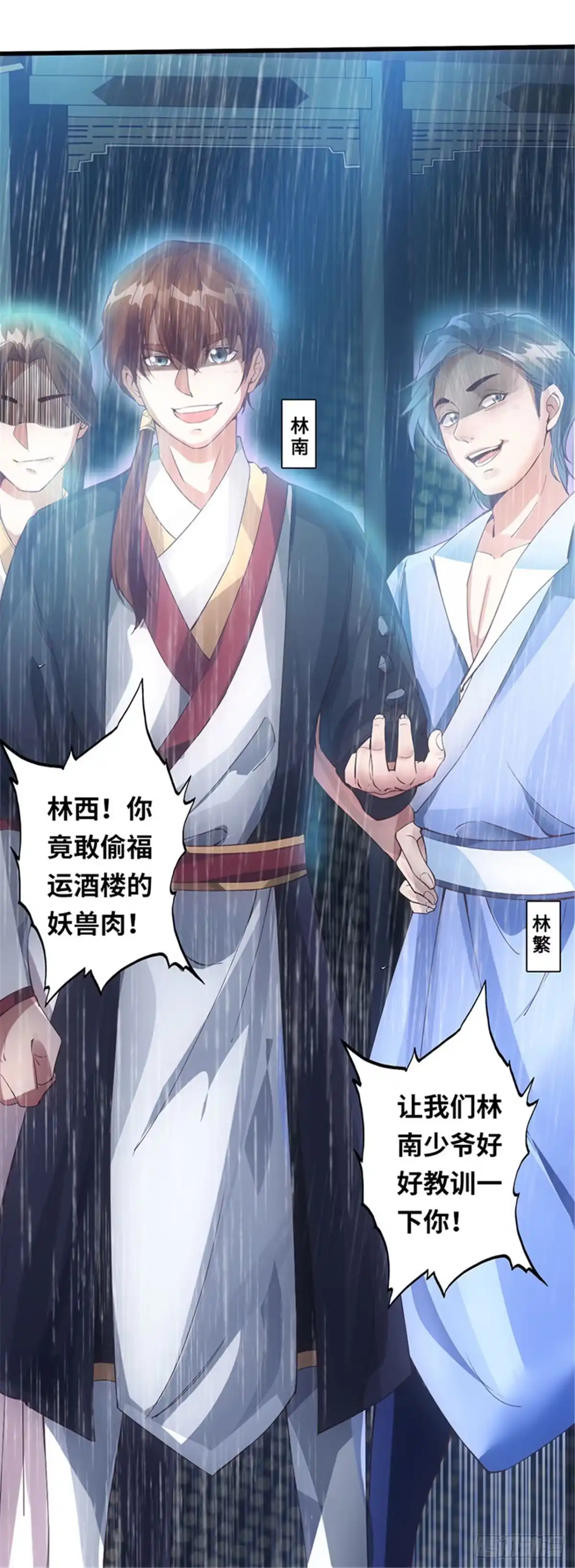 《狂暴逆袭》第1话 半座门 一滴露 第5页