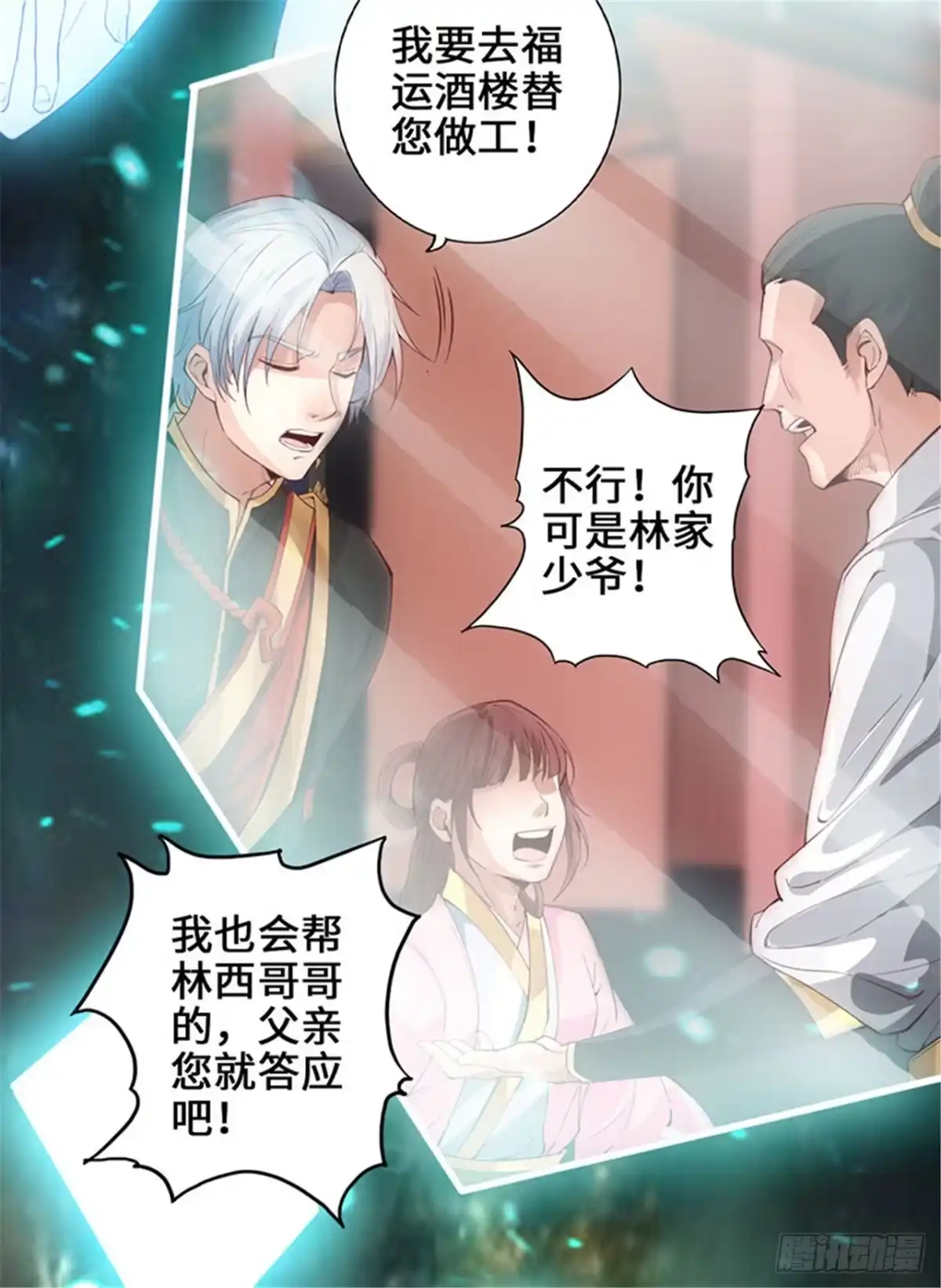 《狂暴逆袭》第1话 半座门 一滴露 第32页