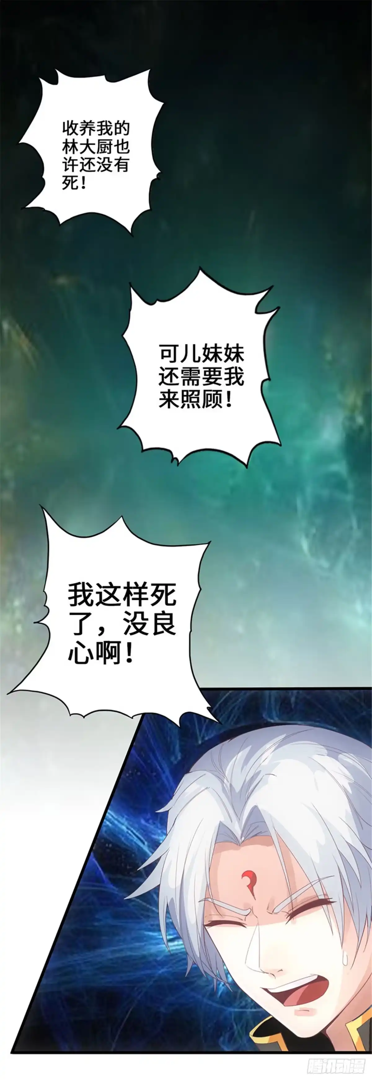 《狂暴逆袭》第1话 半座门 一滴露 第38页