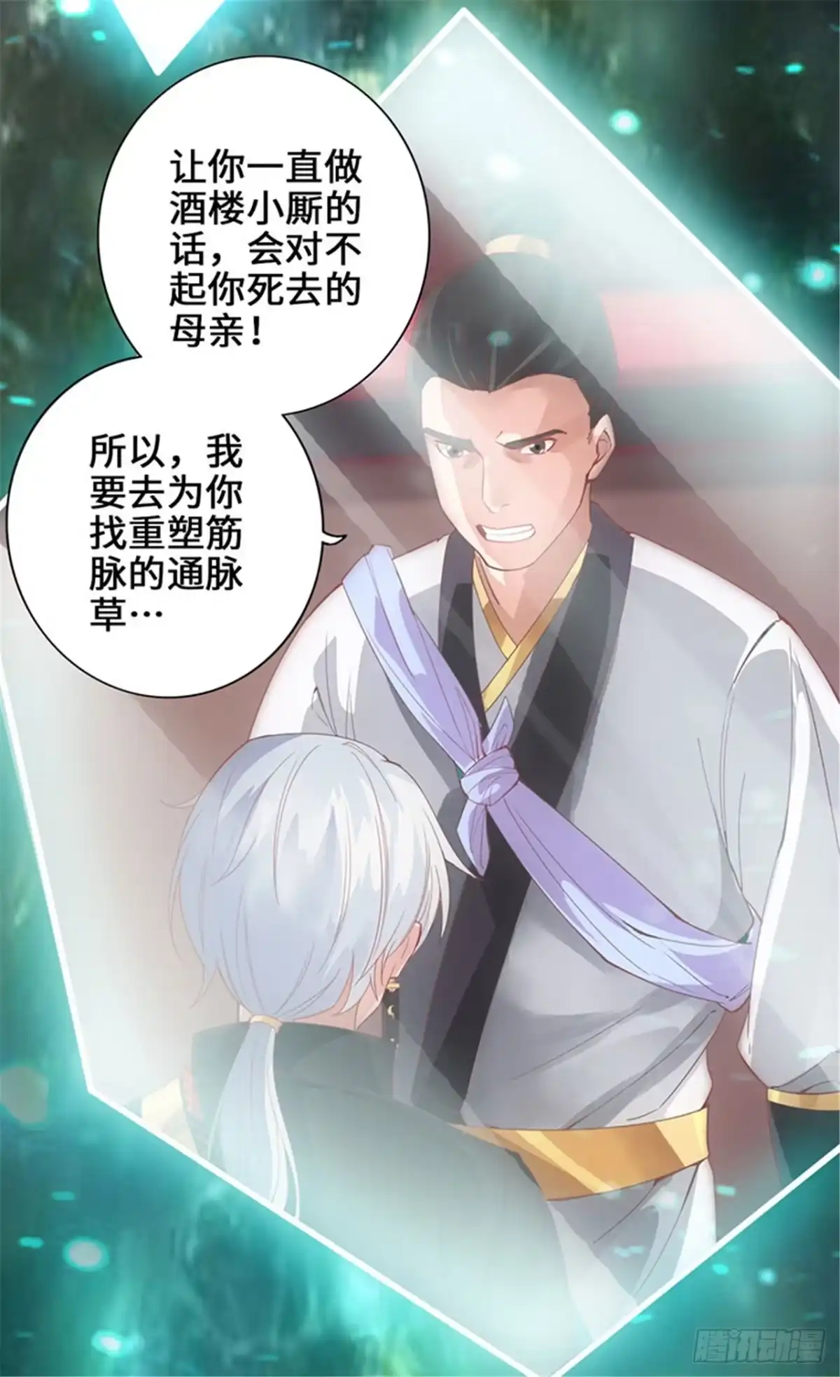 《狂暴逆袭》第1话 半座门 一滴露 第33页
