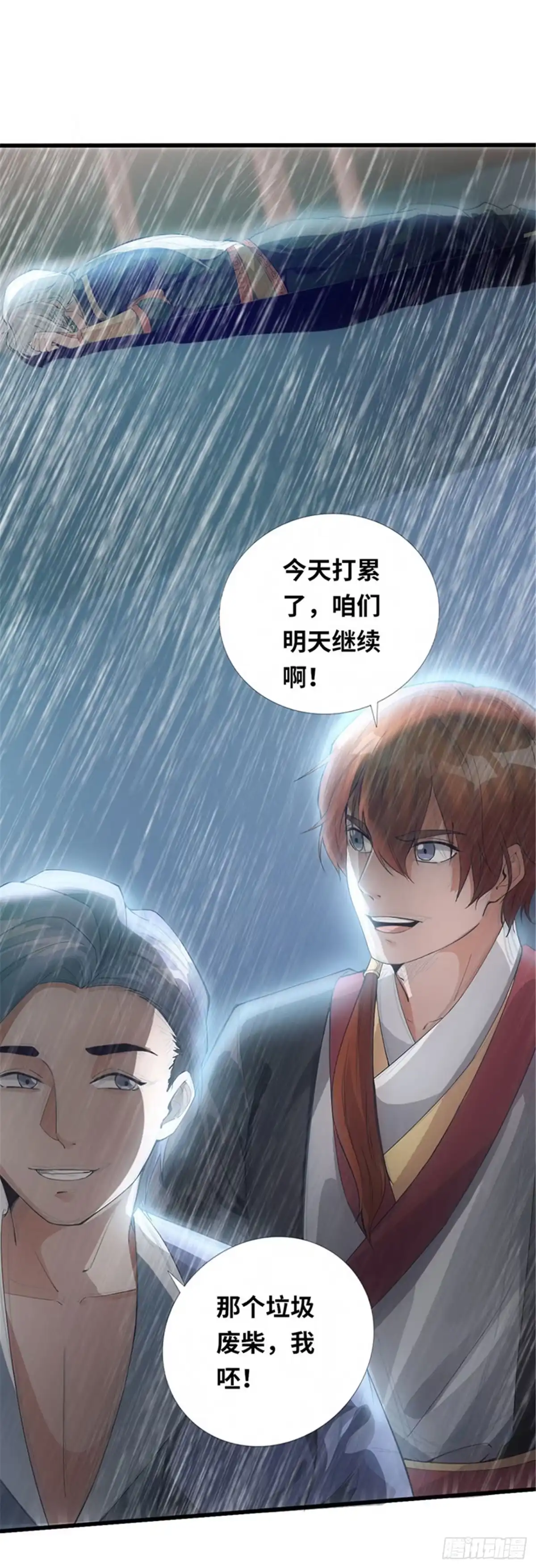 《狂暴逆袭》第1话 半座门 一滴露 第15页