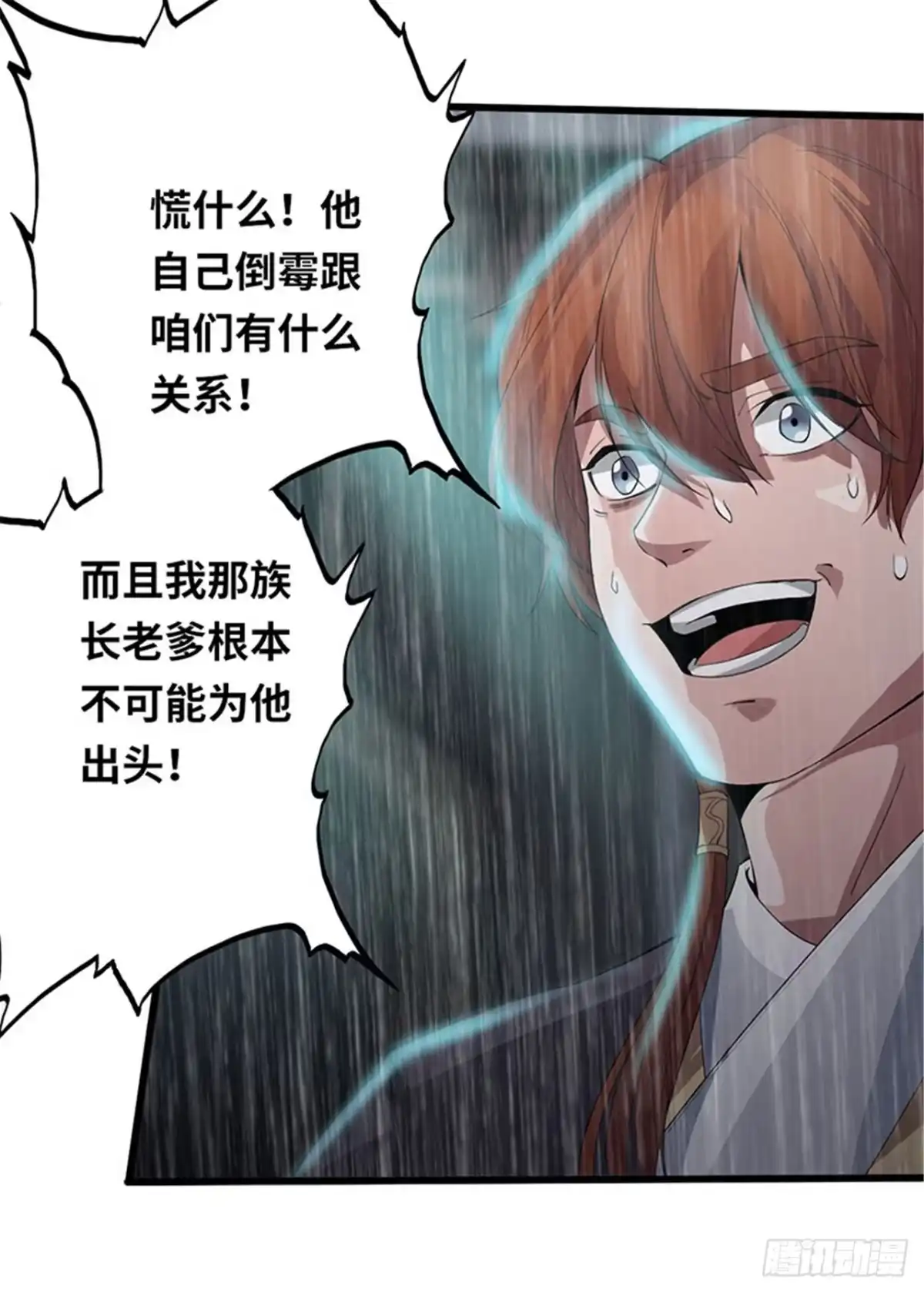 《狂暴逆袭》第1话 半座门 一滴露 第20页