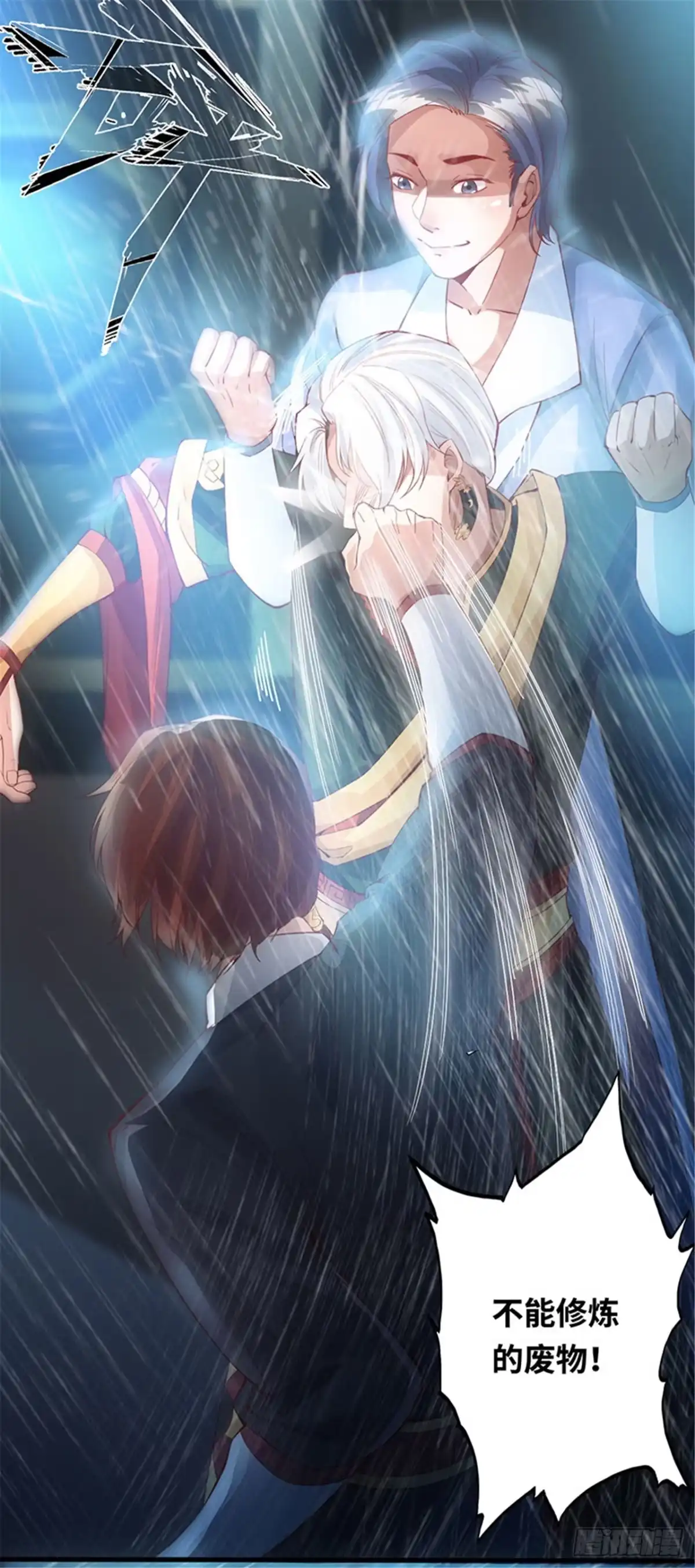 《狂暴逆袭》第1话 半座门 一滴露 第8页