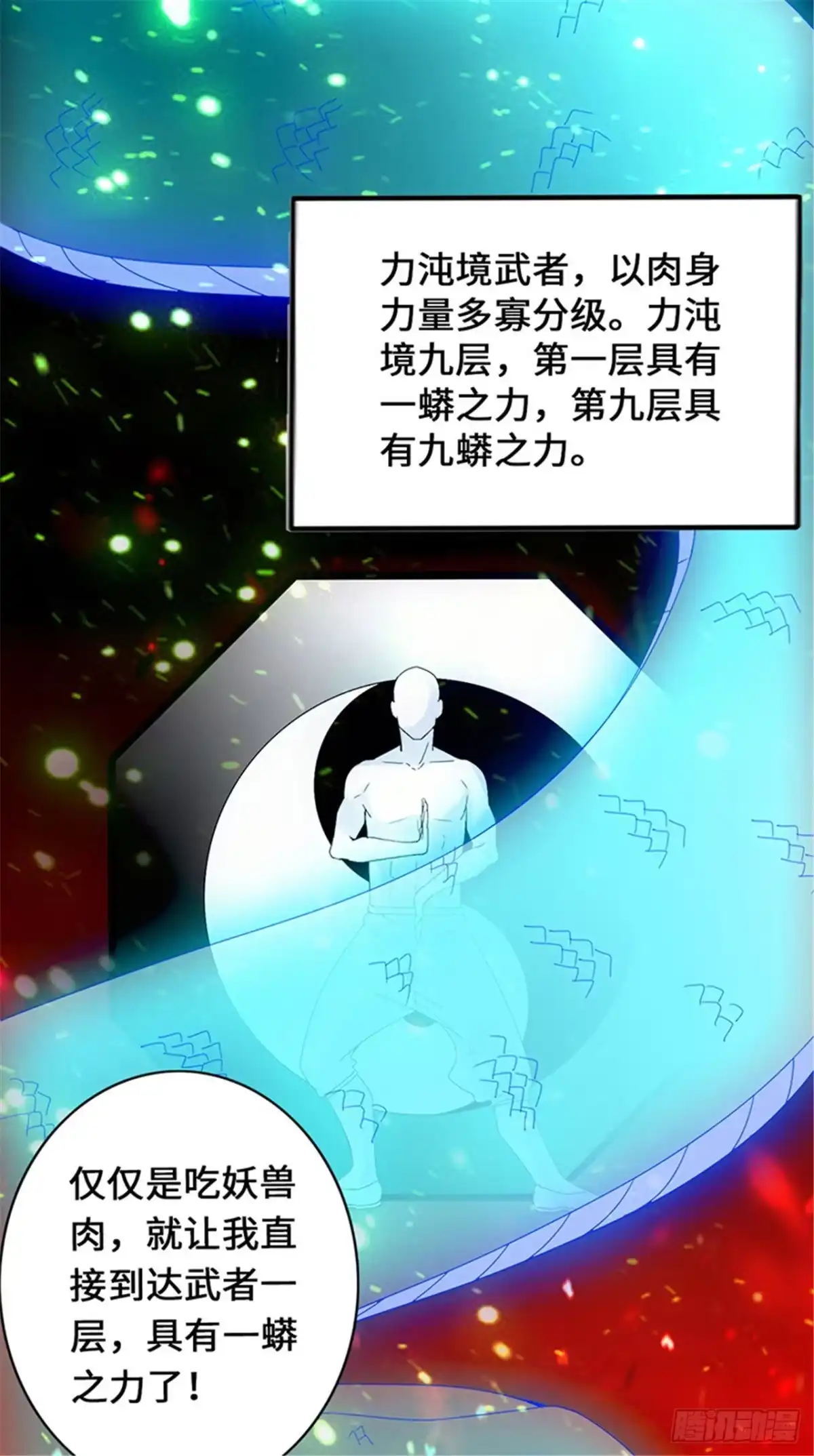《狂暴逆袭》第2话 一蟒之力 第28页