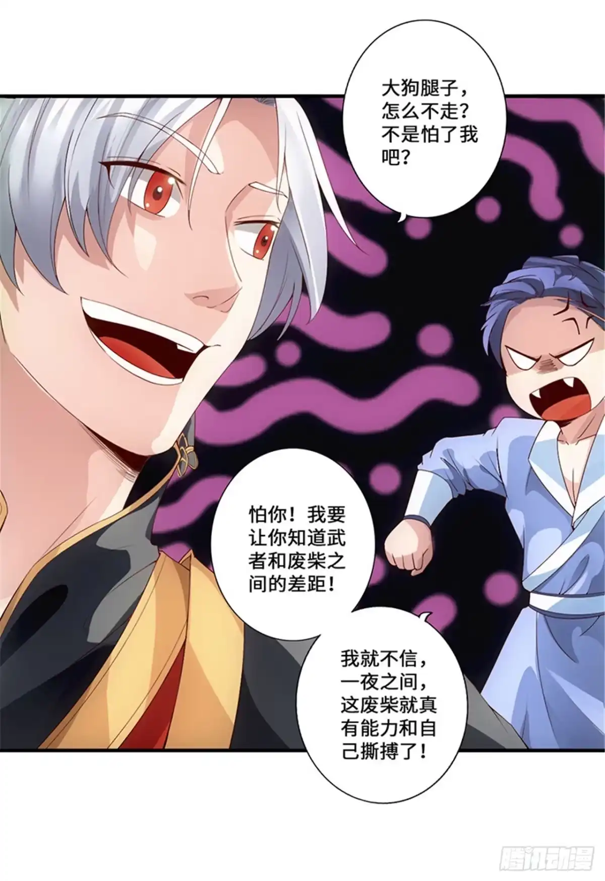 《狂暴逆袭》第2话 一蟒之力 第42页