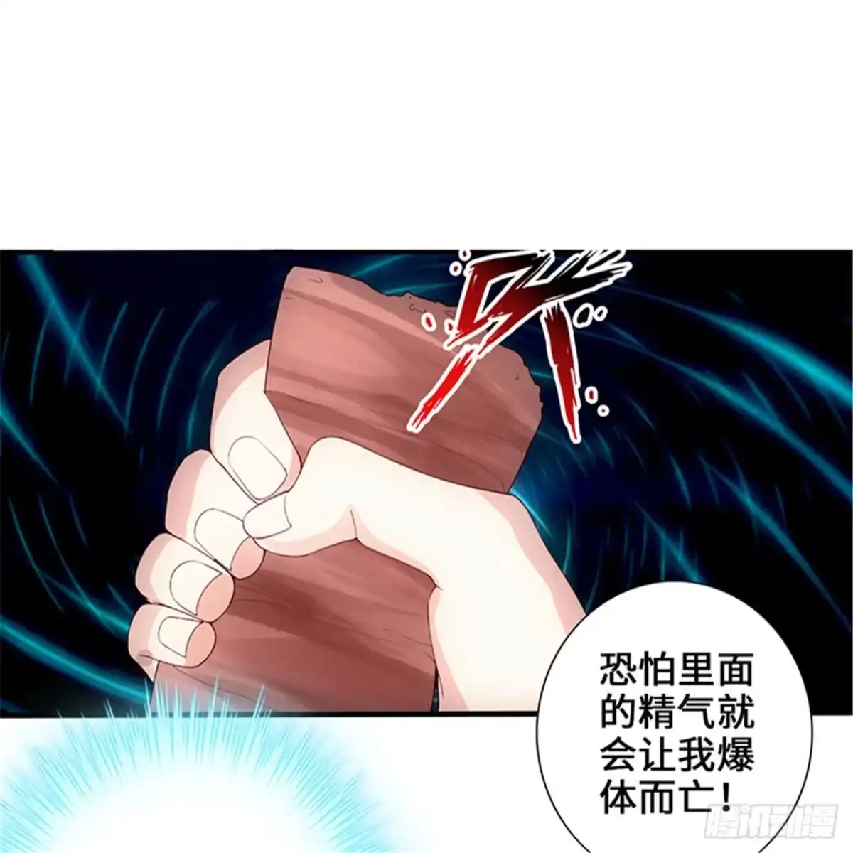 《狂暴逆袭》第2话 一蟒之力 第4页
