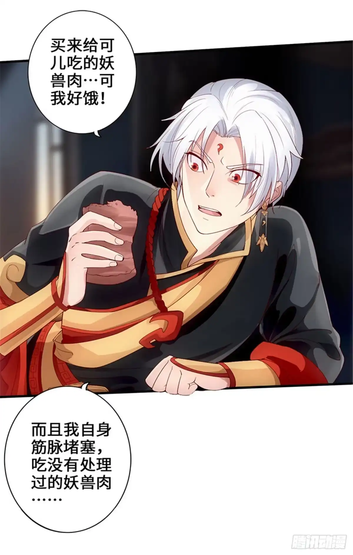 《狂暴逆袭》第2话 一蟒之力 第3页