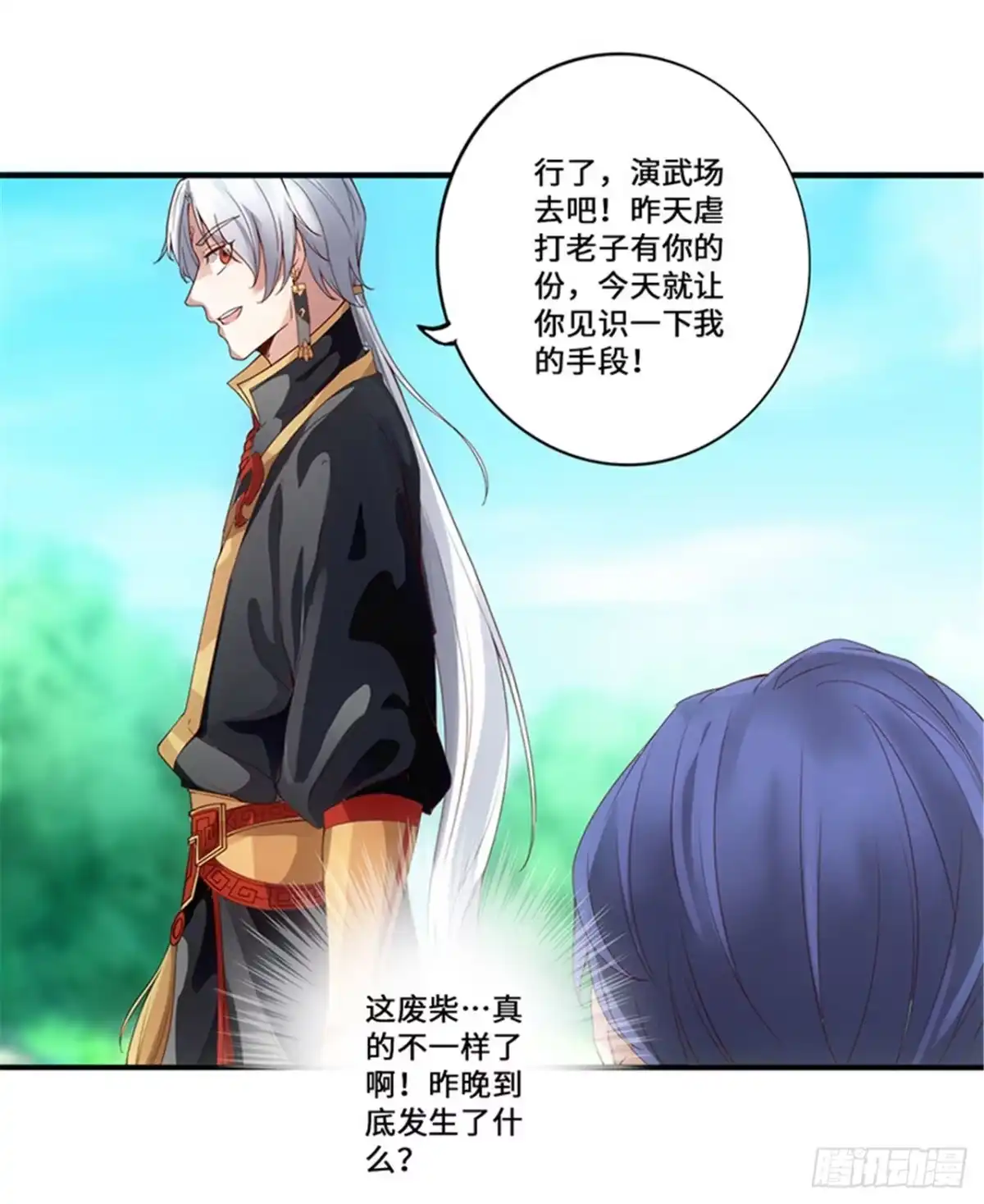 《狂暴逆袭》第2话 一蟒之力 第41页