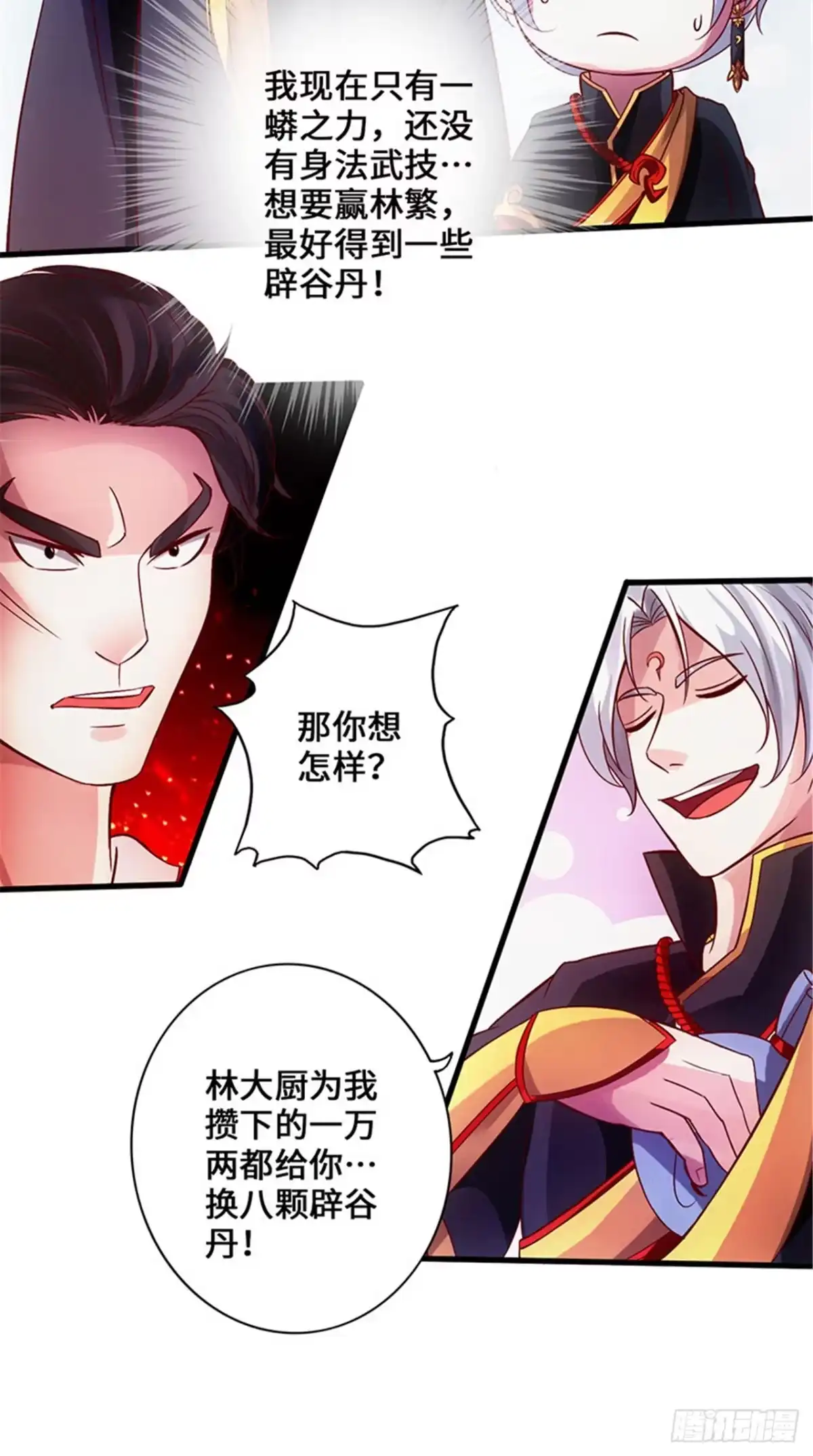 《狂暴逆袭》第3话 逆袭第一弹 第15页
