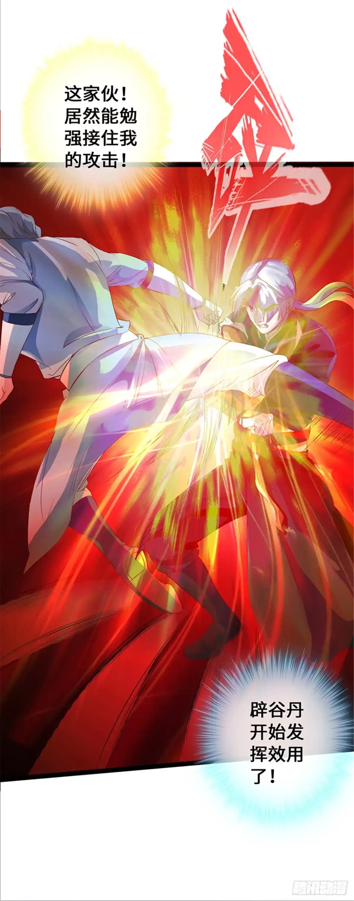 《狂暴逆袭》第4话 二蟒之力 第16页
