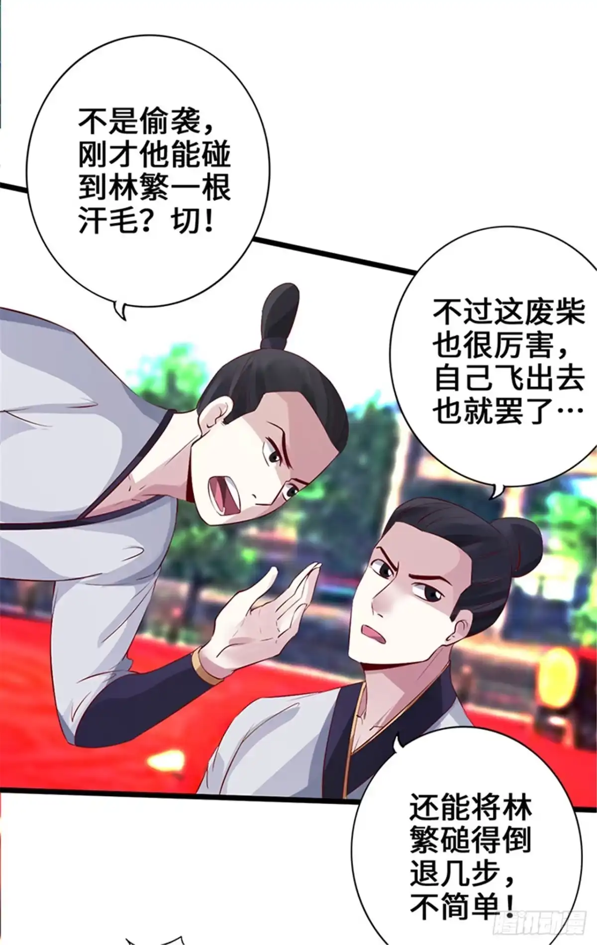 《狂暴逆袭》第4话 二蟒之力 第14页