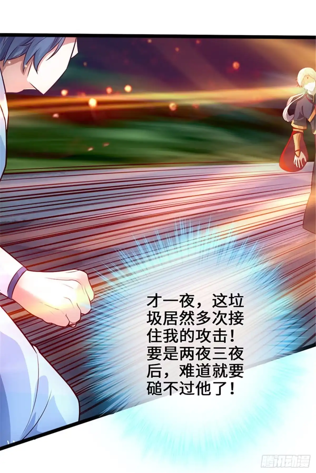 《狂暴逆袭》第4话 二蟒之力 第27页