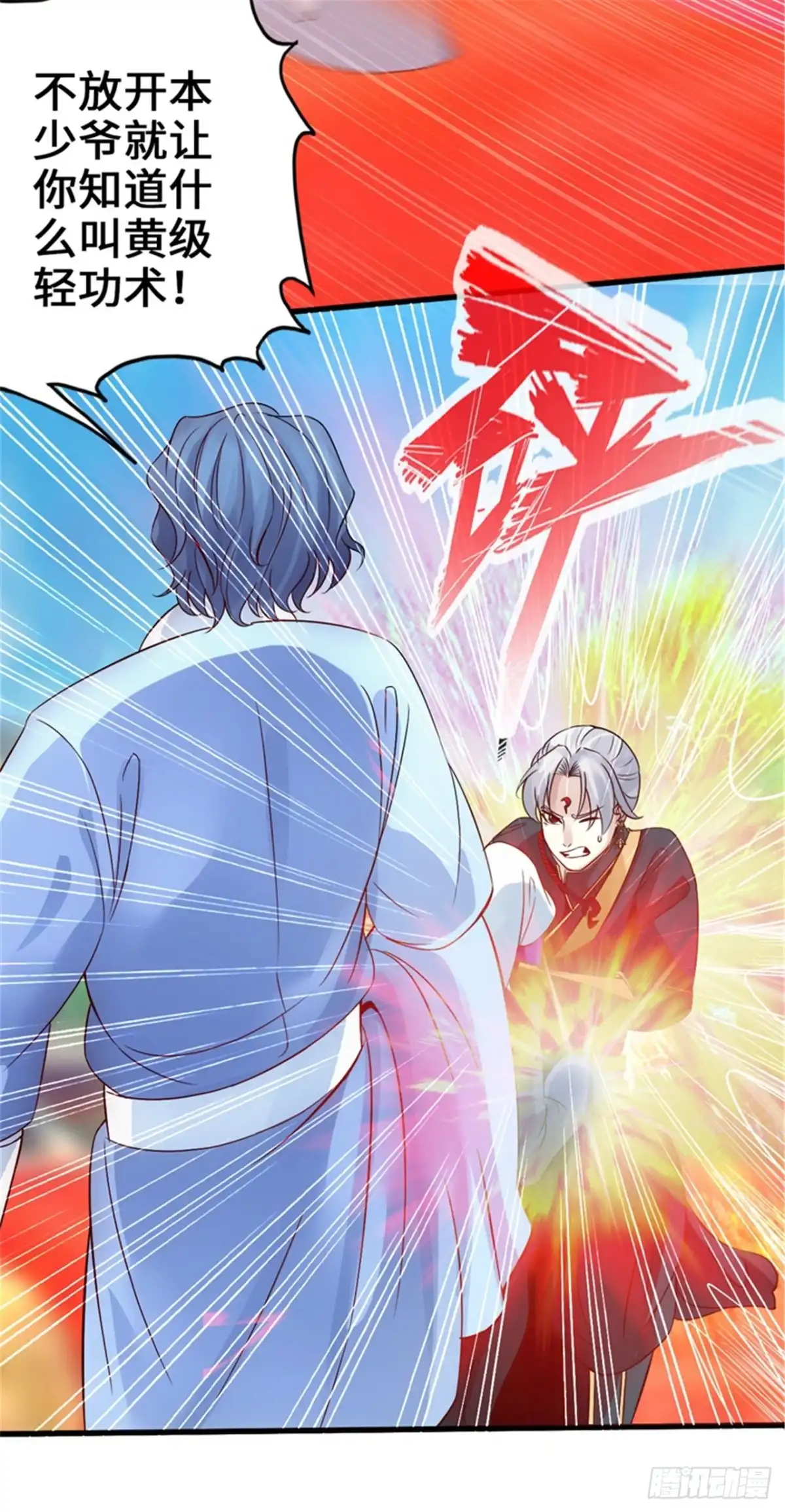 《狂暴逆袭》第5话 落叶飞花步 第15页