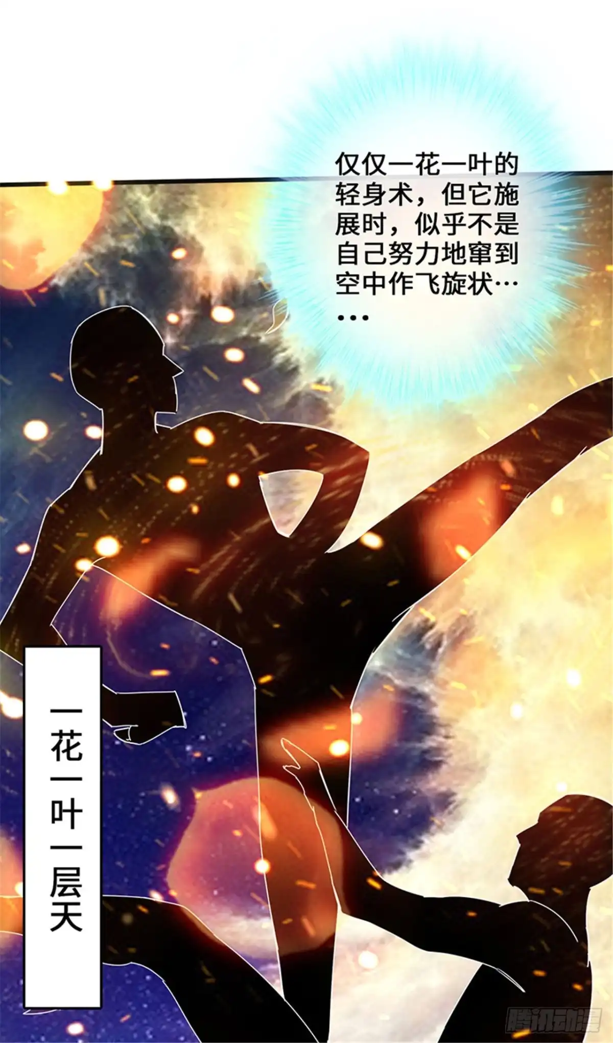 《狂暴逆袭》第7话 神奇武衍 第31页