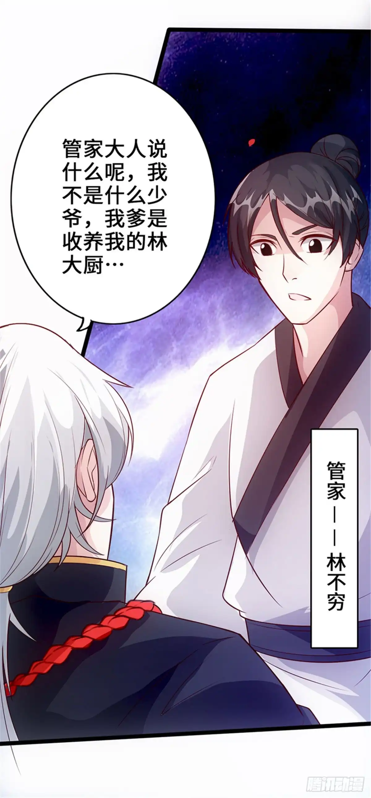 《狂暴逆袭》第7话 神奇武衍 第17页