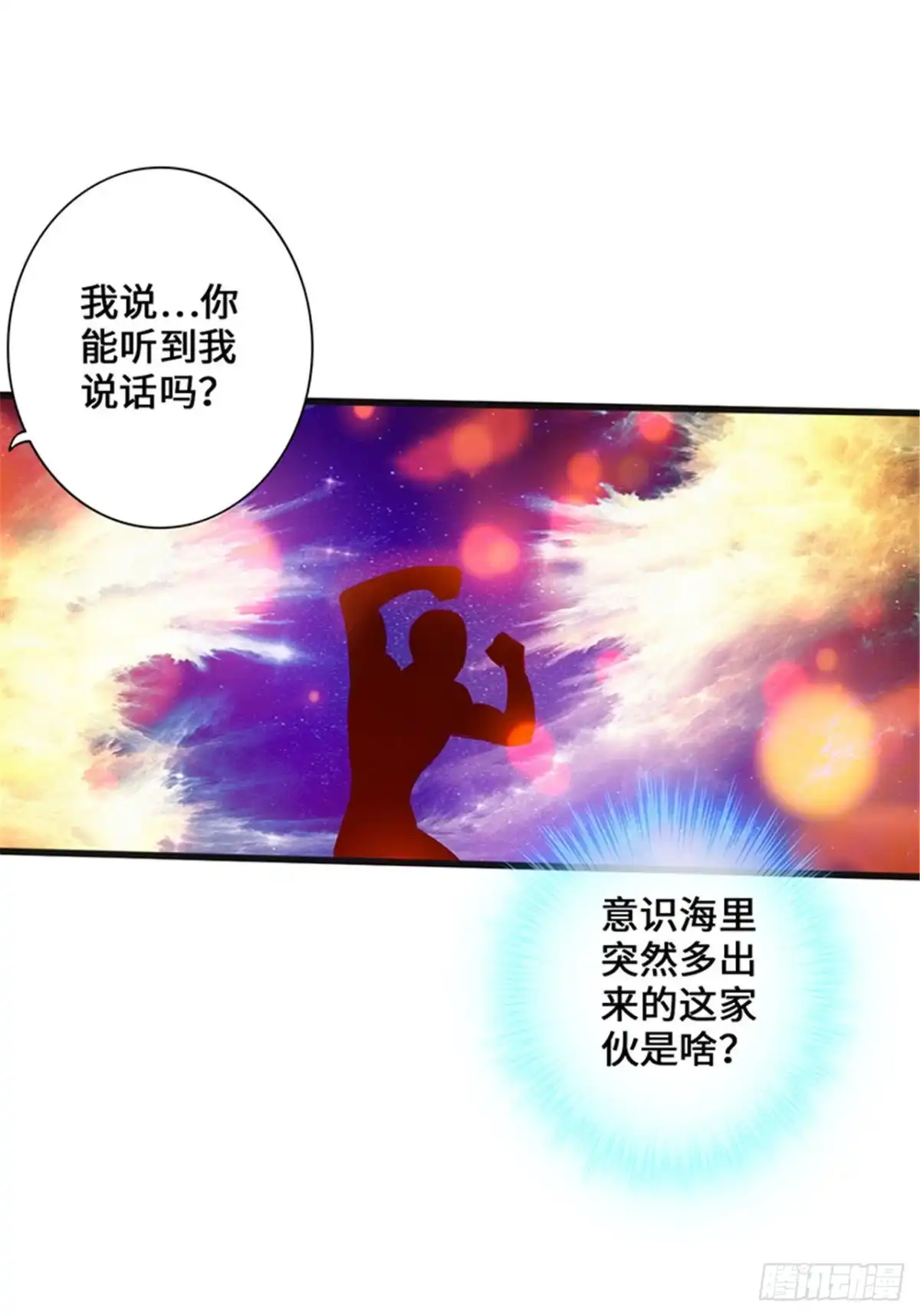 《狂暴逆袭》第7话 神奇武衍 第29页
