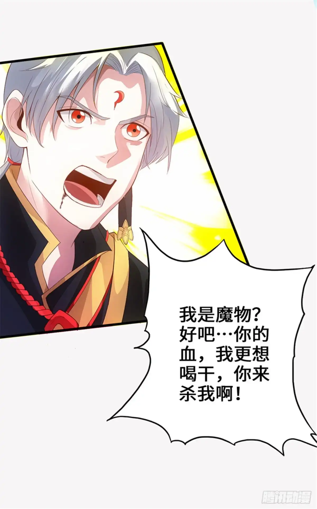 《狂暴逆袭》第7话 神奇武衍 第5页