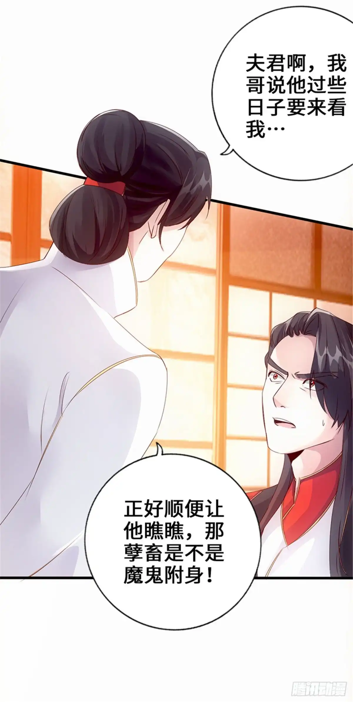 《狂暴逆袭》第8话 暗潮涌动 第24页