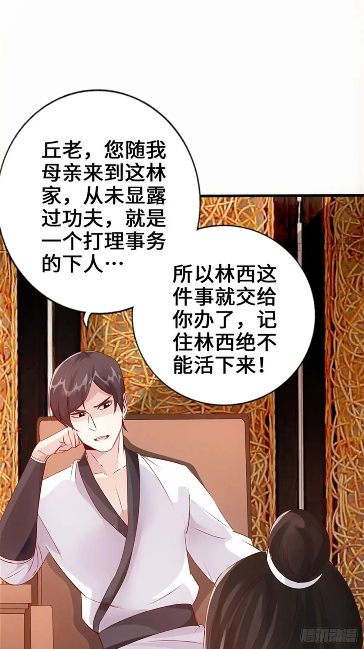 《狂暴逆袭》第8话 暗潮涌动 第25页