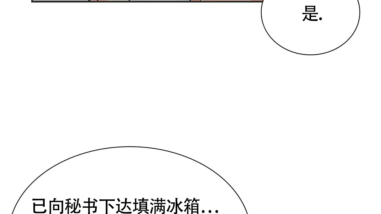 《狂攻》第1话 第50页