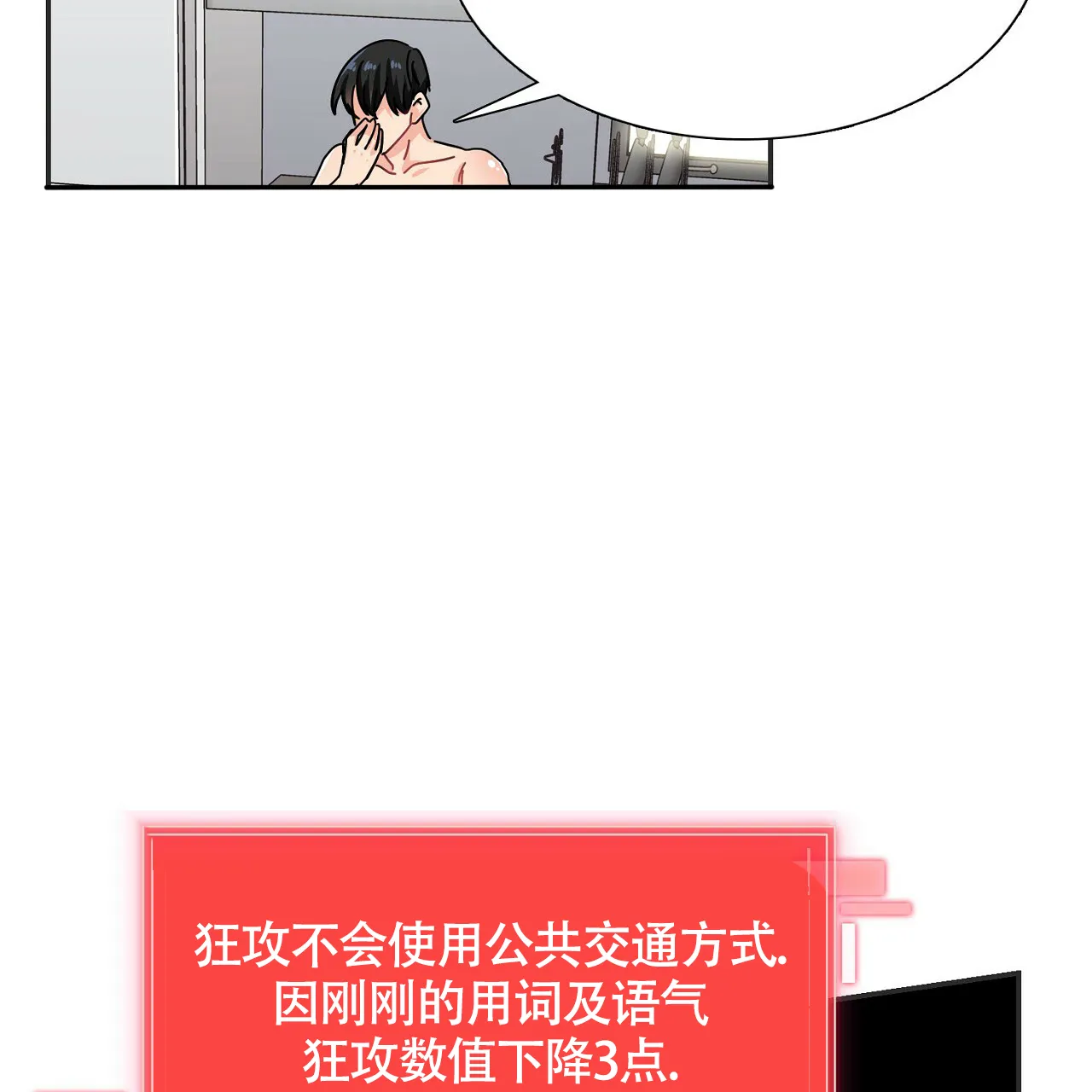 《狂攻》第1话 第59页
