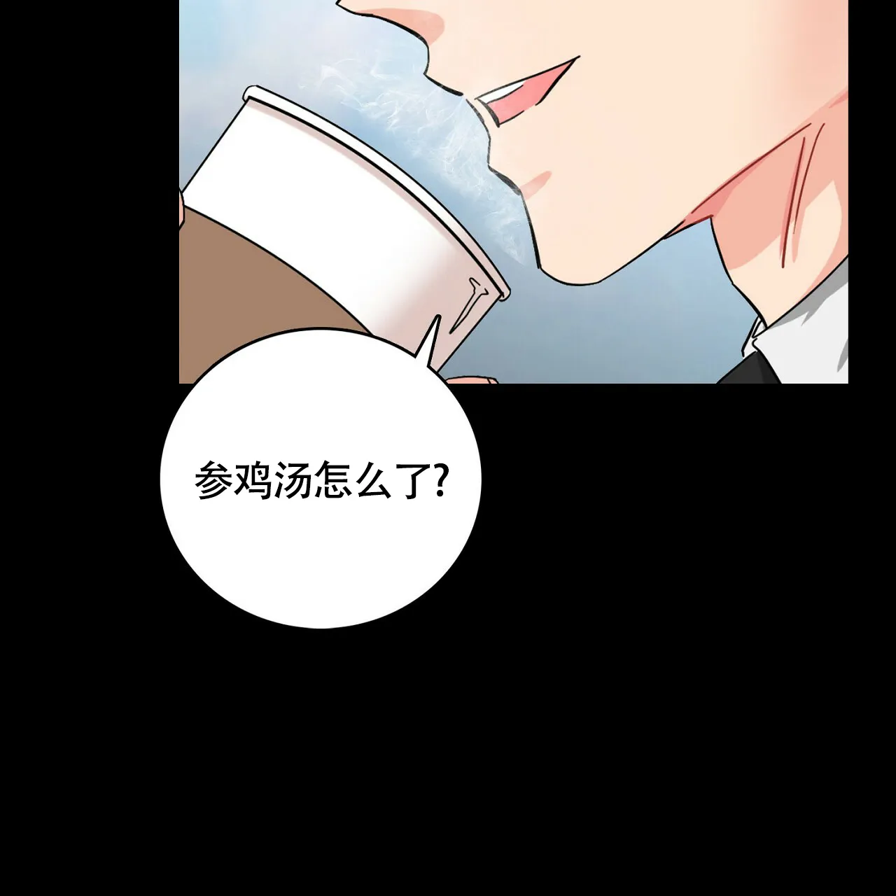 《狂攻》第1话 第15页